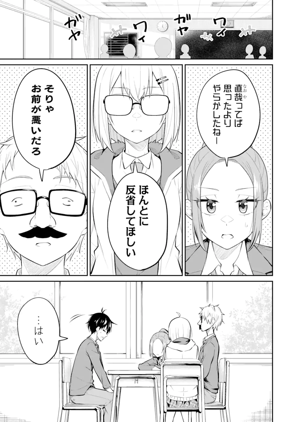 Yatarato Sasshi no Ii Ore wa, Dokuzetsu Kuudere Bishoujo no Chiisana Dere mo Minogasazu ni Guigui Iku - Chapter 9.1 - Page 1