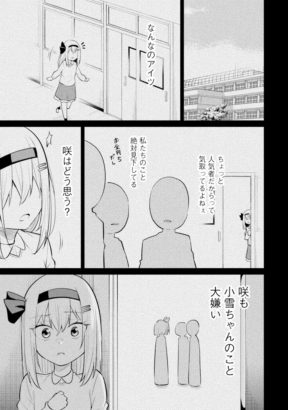 Yatarato Sasshi no Ii Ore wa, Dokuzetsu Kuudere Bishoujo no Chiisana Dere mo Minogasazu ni Guigui Iku - Chapter 9.1 - Page 13