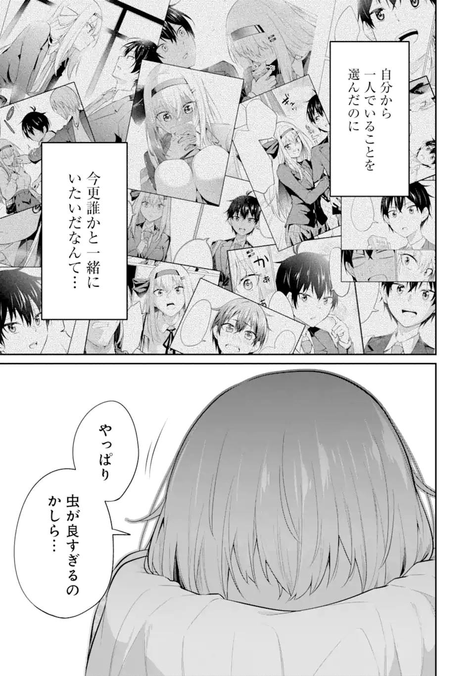 Yatarato Sasshi no Ii Ore wa, Dokuzetsu Kuudere Bishoujo no Chiisana Dere mo Minogasazu ni Guigui Iku - Chapter 9.1 - Page 15