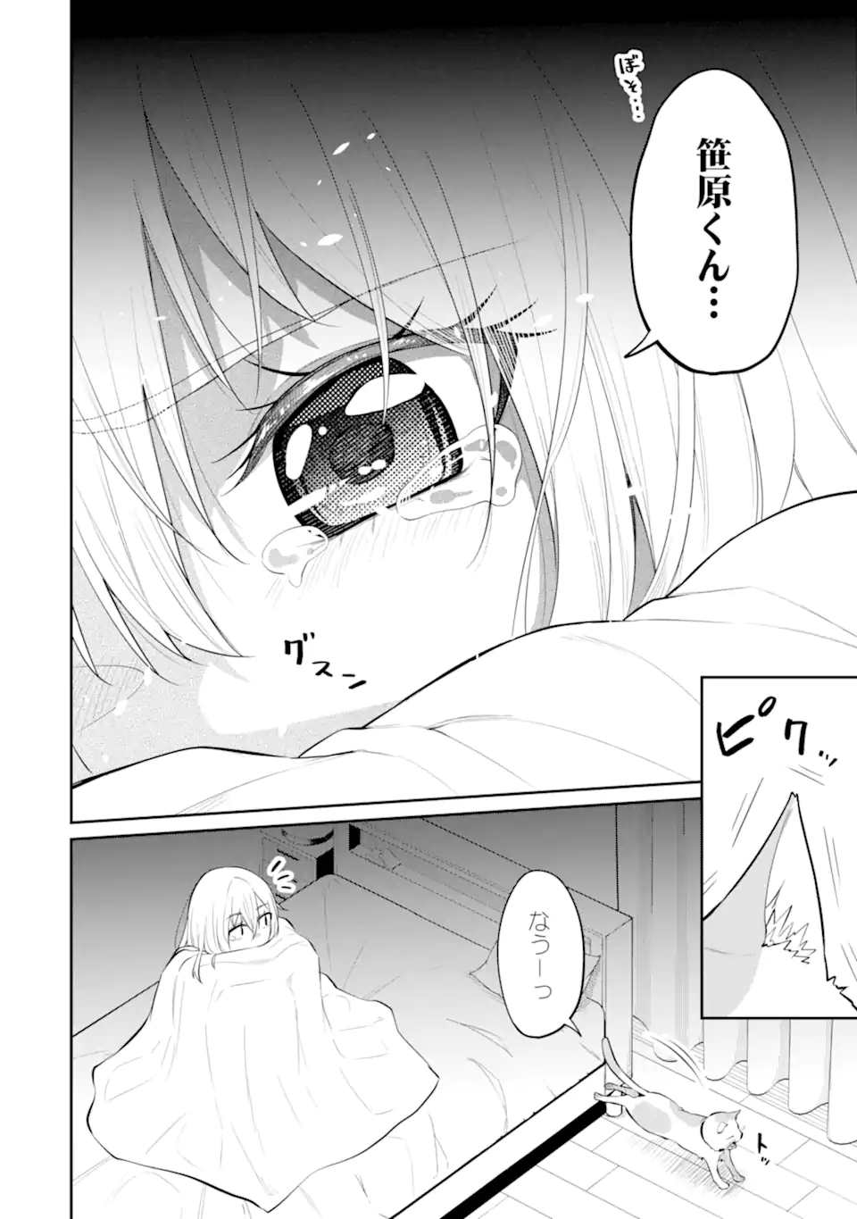 Yatarato Sasshi no Ii Ore wa, Dokuzetsu Kuudere Bishoujo no Chiisana Dere mo Minogasazu ni Guigui Iku - Chapter 9.1 - Page 16