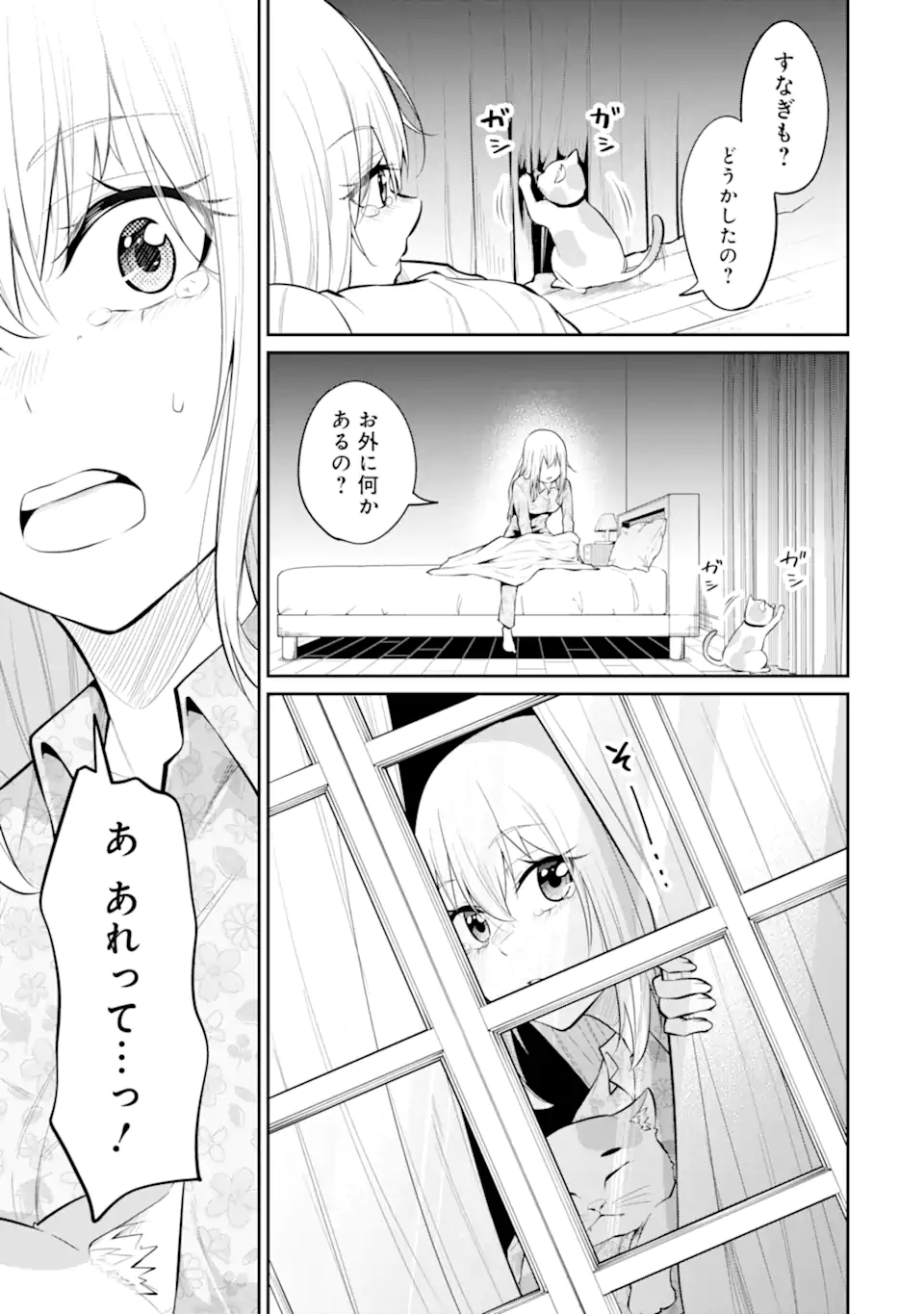 Yatarato Sasshi no Ii Ore wa, Dokuzetsu Kuudere Bishoujo no Chiisana Dere mo Minogasazu ni Guigui Iku - Chapter 9.1 - Page 17