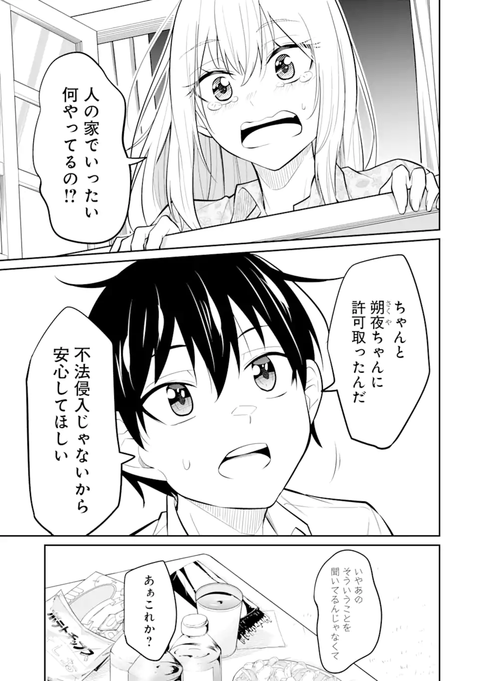 Yatarato Sasshi no Ii Ore wa, Dokuzetsu Kuudere Bishoujo no Chiisana Dere mo Minogasazu ni Guigui Iku - Chapter 9.1 - Page 19