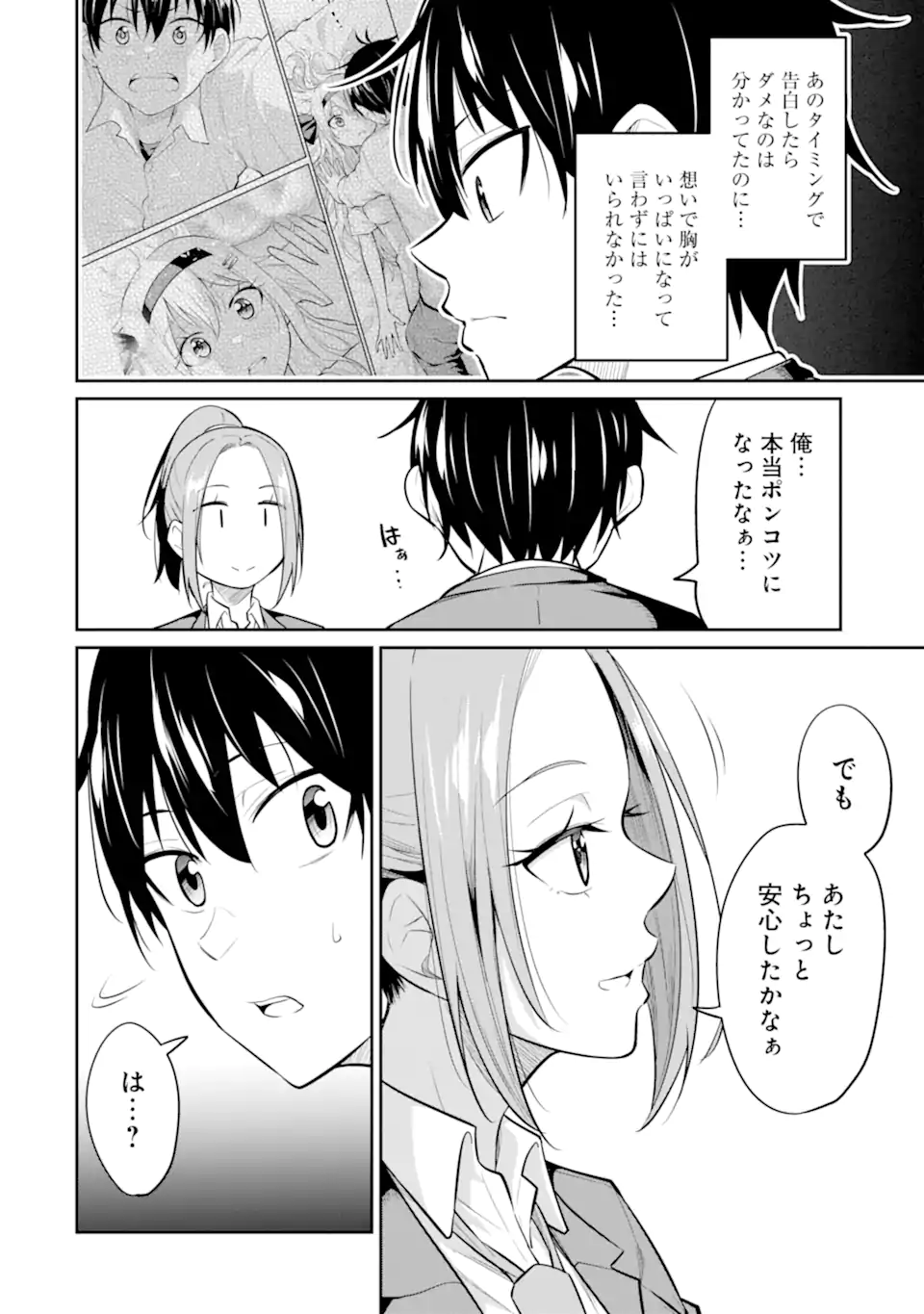 Yatarato Sasshi no Ii Ore wa, Dokuzetsu Kuudere Bishoujo no Chiisana Dere mo Minogasazu ni Guigui Iku - Chapter 9.1 - Page 2