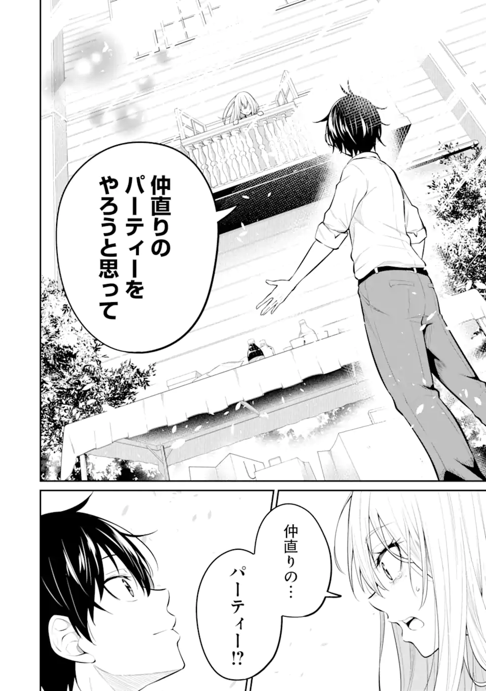 Yatarato Sasshi no Ii Ore wa, Dokuzetsu Kuudere Bishoujo no Chiisana Dere mo Minogasazu ni Guigui Iku - Chapter 9.1 - Page 20