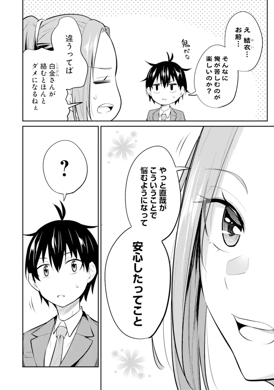 Yatarato Sasshi no Ii Ore wa, Dokuzetsu Kuudere Bishoujo no Chiisana Dere mo Minogasazu ni Guigui Iku - Chapter 9.1 - Page 4