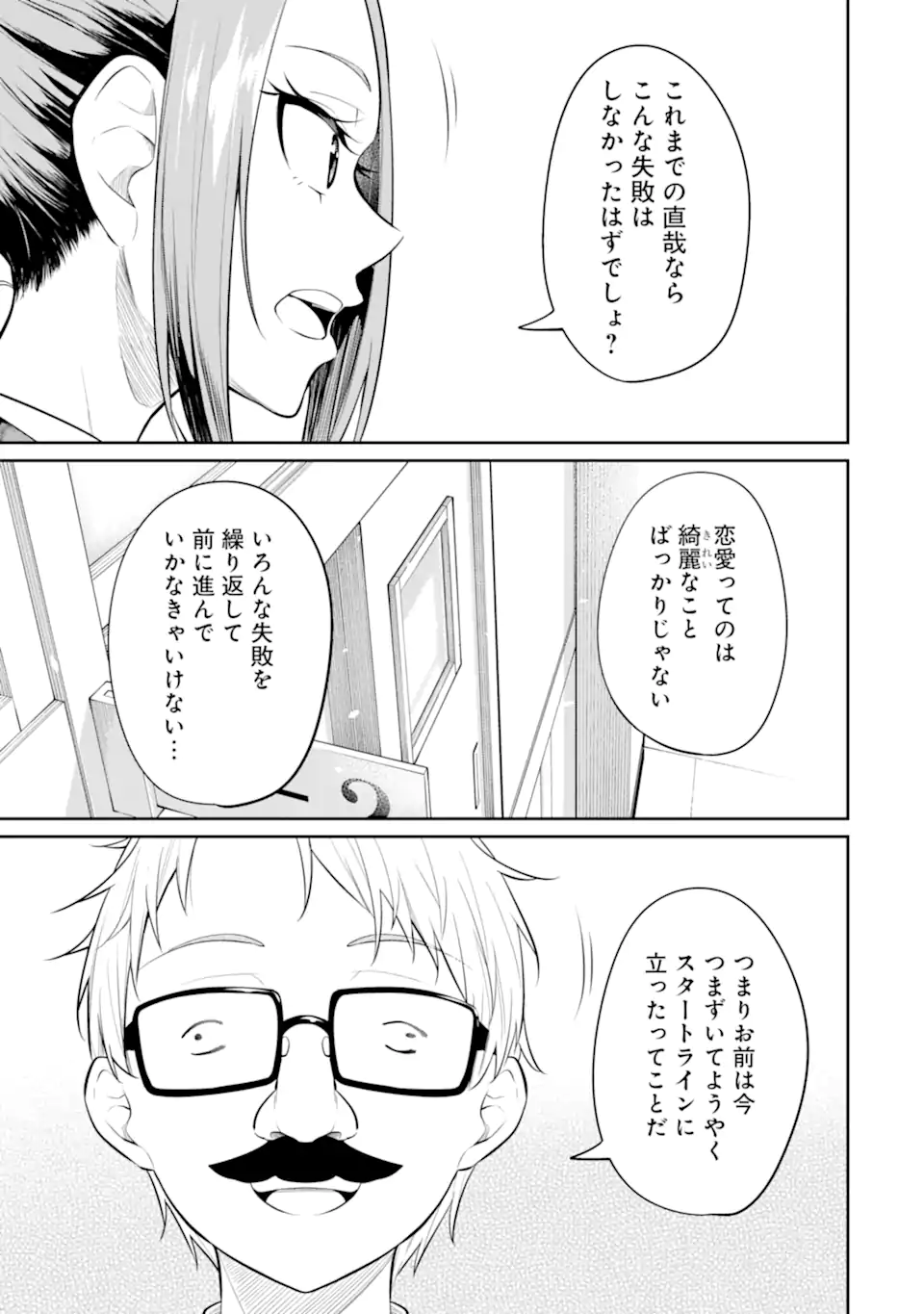 Yatarato Sasshi no Ii Ore wa, Dokuzetsu Kuudere Bishoujo no Chiisana Dere mo Minogasazu ni Guigui Iku - Chapter 9.1 - Page 5