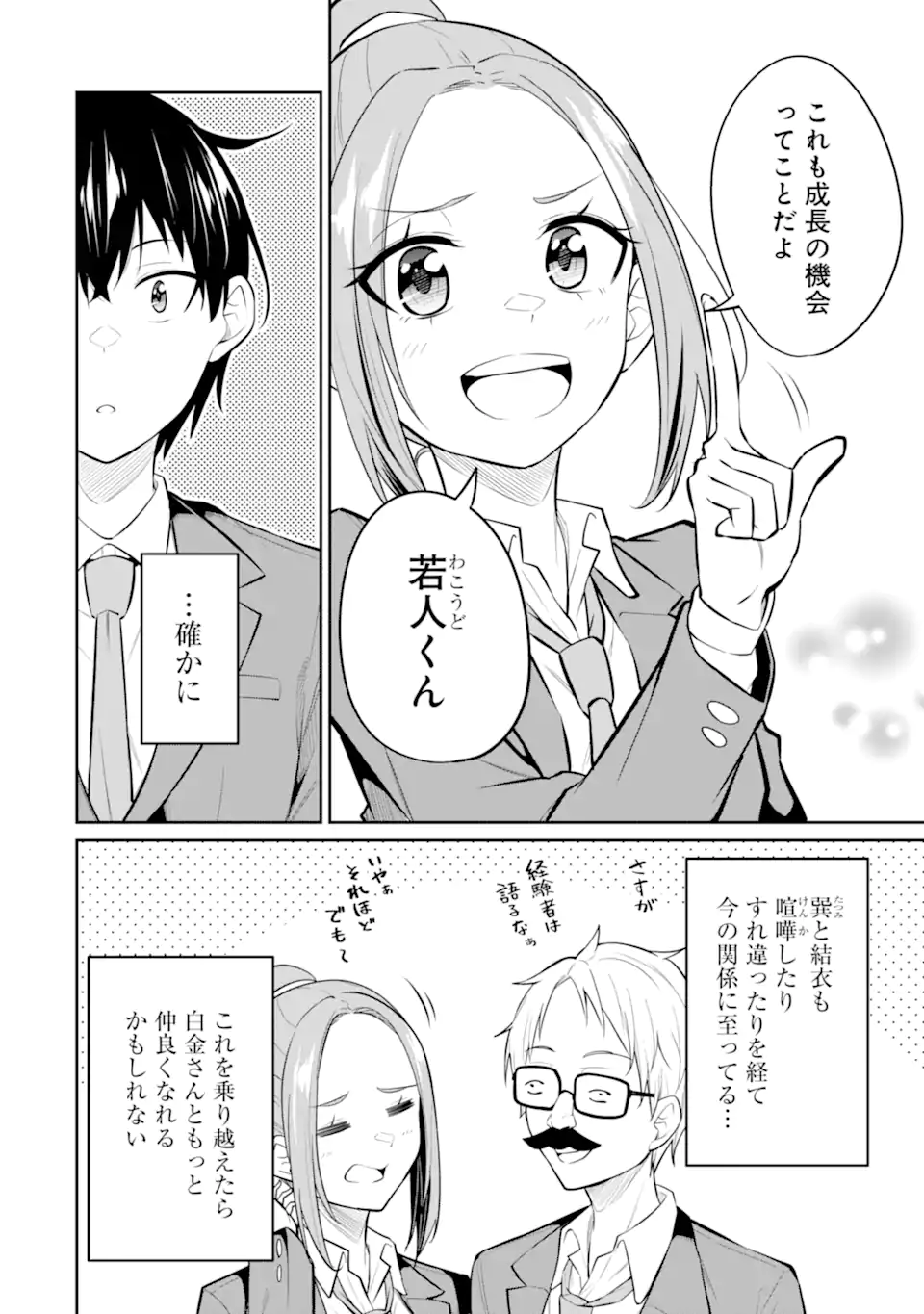 Yatarato Sasshi no Ii Ore wa, Dokuzetsu Kuudere Bishoujo no Chiisana Dere mo Minogasazu ni Guigui Iku - Chapter 9.1 - Page 6