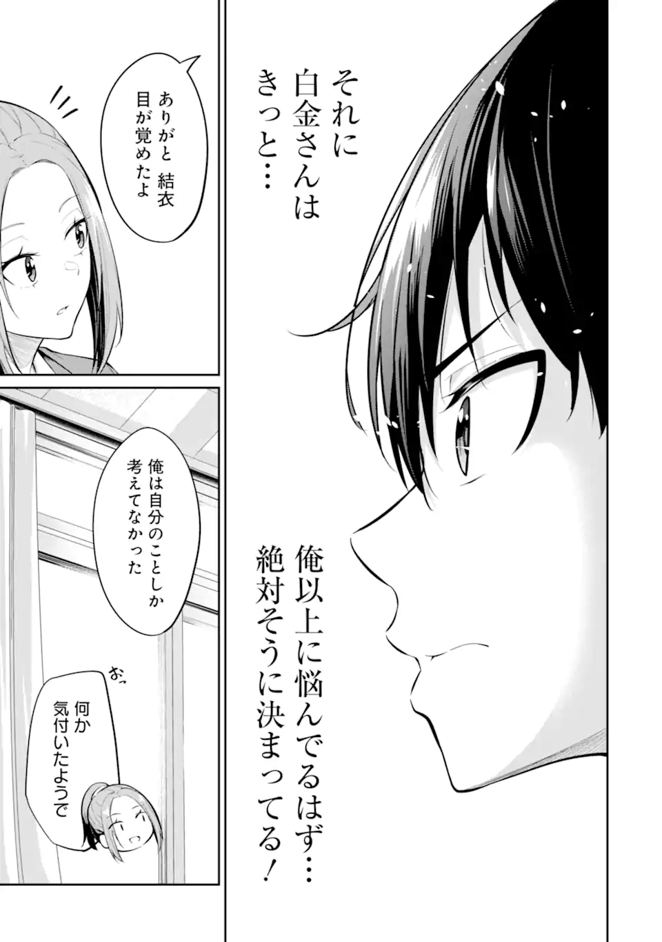 Yatarato Sasshi no Ii Ore wa, Dokuzetsu Kuudere Bishoujo no Chiisana Dere mo Minogasazu ni Guigui Iku - Chapter 9.1 - Page 7