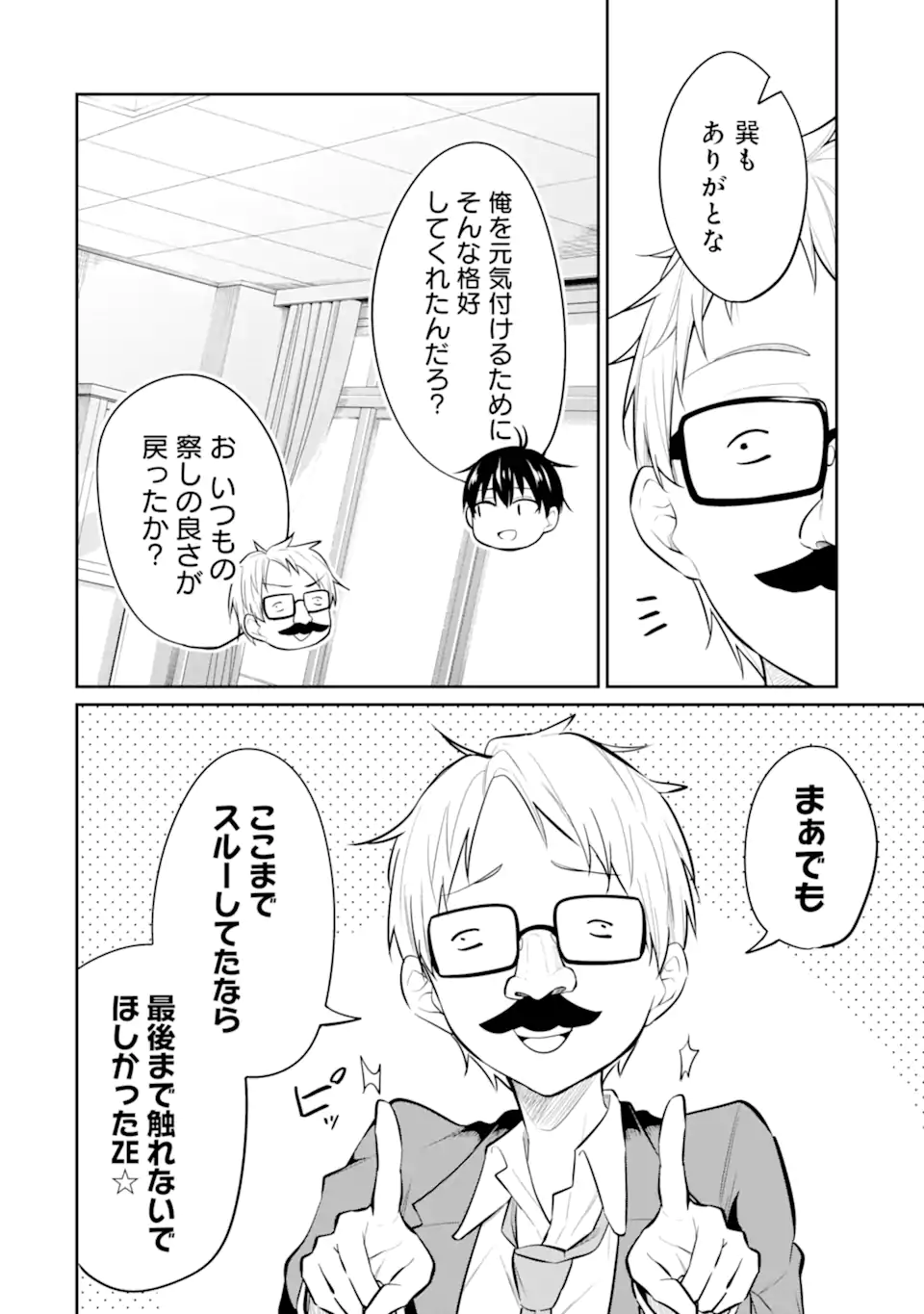 Yatarato Sasshi no Ii Ore wa, Dokuzetsu Kuudere Bishoujo no Chiisana Dere mo Minogasazu ni Guigui Iku - Chapter 9.1 - Page 8