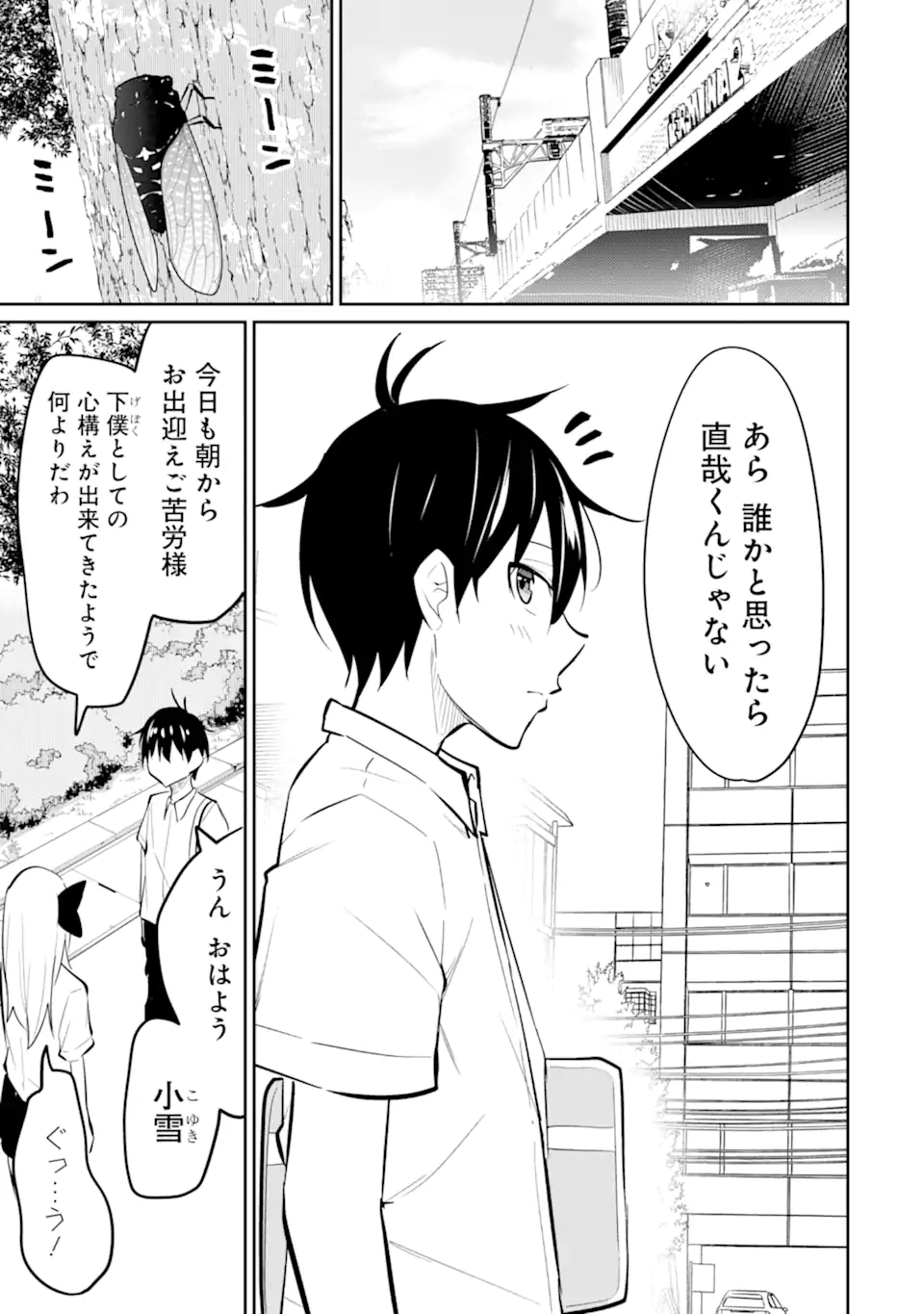 Yatarato Sasshi no Ii Ore wa, Dokuzetsu Kuudere Bishoujo no Chiisana Dere mo Minogasazu ni Guigui Iku - Chapter 9.2 - Page 11