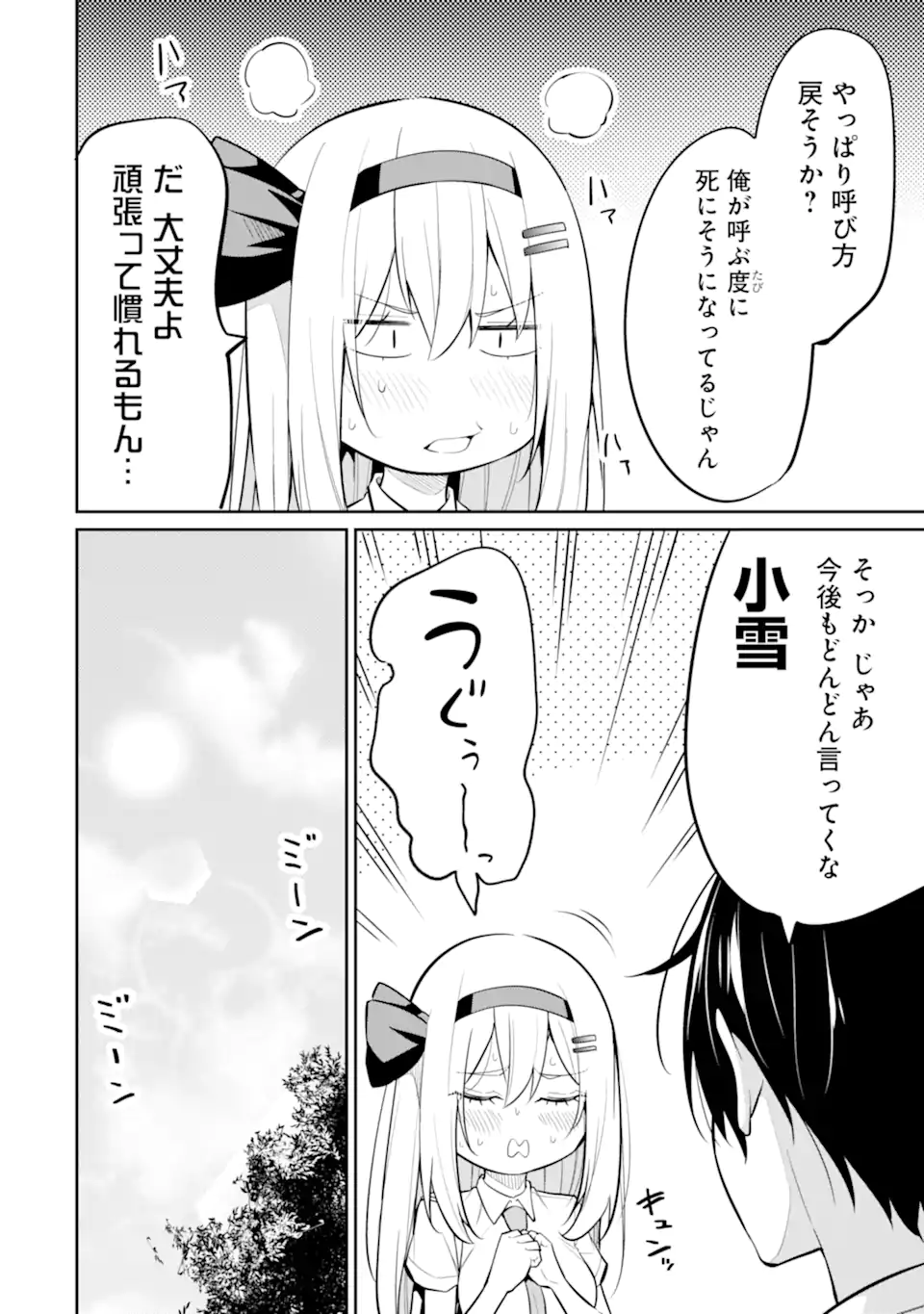 Yatarato Sasshi no Ii Ore wa, Dokuzetsu Kuudere Bishoujo no Chiisana Dere mo Minogasazu ni Guigui Iku - Chapter 9.2 - Page 12