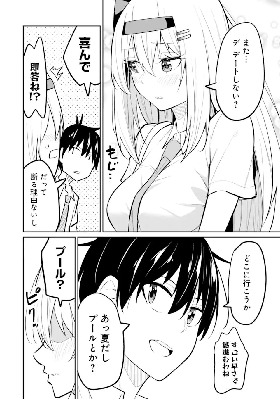 Yatarato Sasshi no Ii Ore wa, Dokuzetsu Kuudere Bishoujo no Chiisana Dere mo Minogasazu ni Guigui Iku - Chapter 9.2 - Page 16