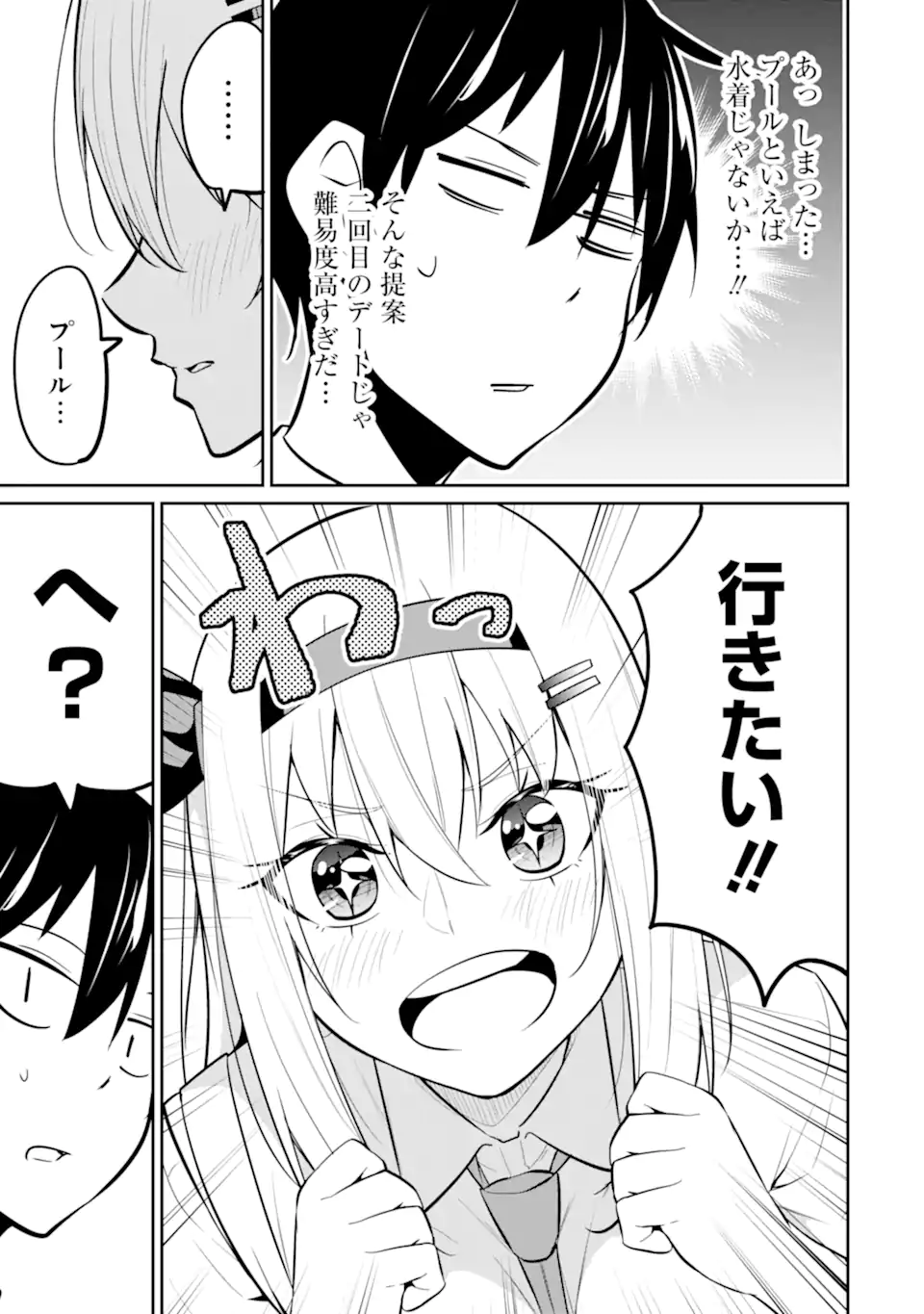 Yatarato Sasshi no Ii Ore wa, Dokuzetsu Kuudere Bishoujo no Chiisana Dere mo Minogasazu ni Guigui Iku - Chapter 9.2 - Page 17