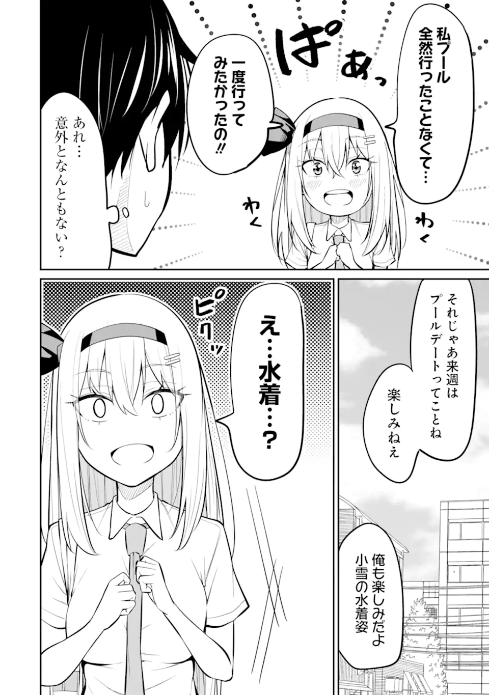 Yatarato Sasshi no Ii Ore wa, Dokuzetsu Kuudere Bishoujo no Chiisana Dere mo Minogasazu ni Guigui Iku - Chapter 9.2 - Page 18