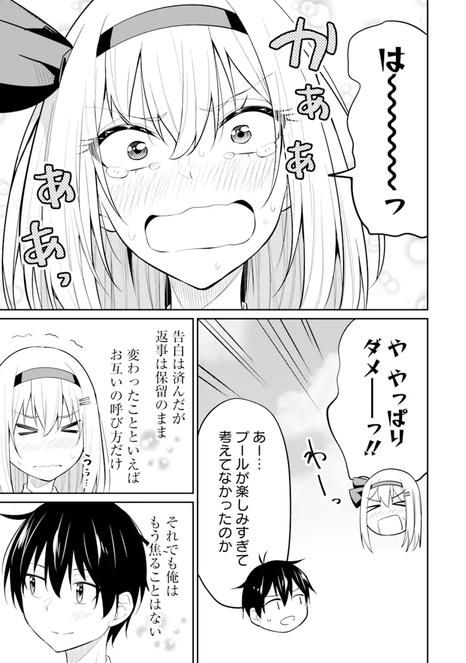 Yatarato Sasshi no Ii Ore wa, Dokuzetsu Kuudere Bishoujo no Chiisana Dere mo Minogasazu ni Guigui Iku - Chapter 9.2 - Page 19