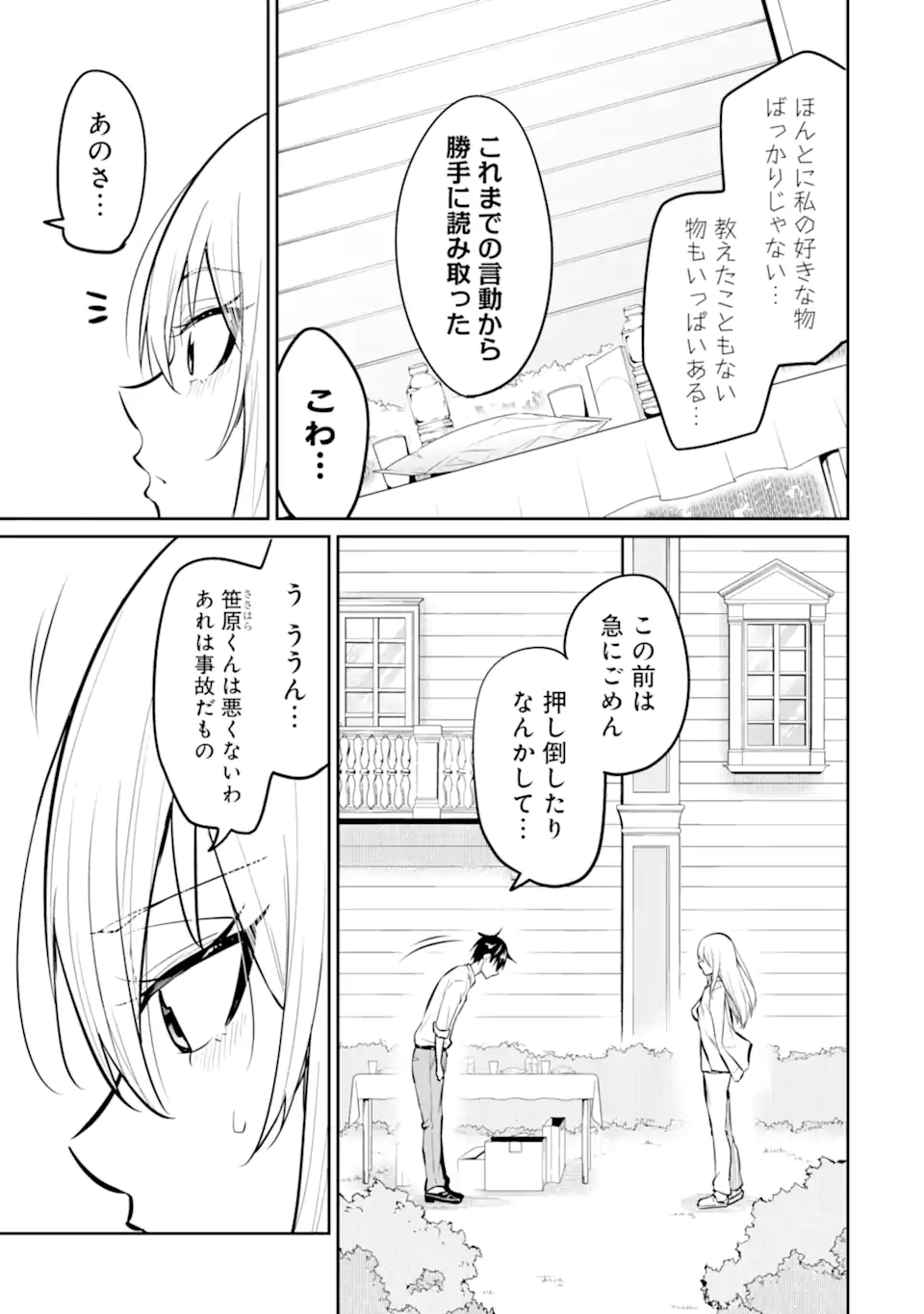 Yatarato Sasshi no Ii Ore wa, Dokuzetsu Kuudere Bishoujo no Chiisana Dere mo Minogasazu ni Guigui Iku - Chapter 9.2 - Page 3