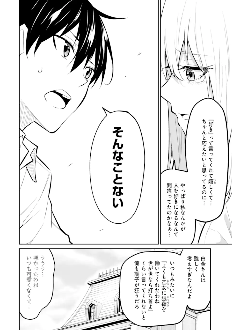 Yatarato Sasshi no Ii Ore wa, Dokuzetsu Kuudere Bishoujo no Chiisana Dere mo Minogasazu ni Guigui Iku - Chapter 9.2 - Page 4