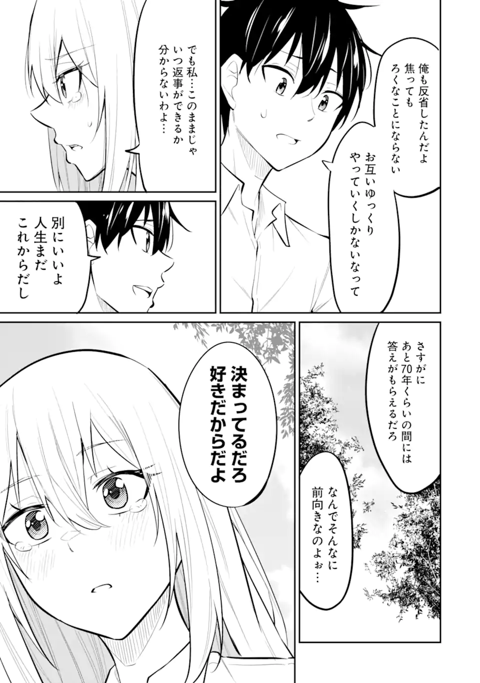 Yatarato Sasshi no Ii Ore wa, Dokuzetsu Kuudere Bishoujo no Chiisana Dere mo Minogasazu ni Guigui Iku - Chapter 9.2 - Page 5