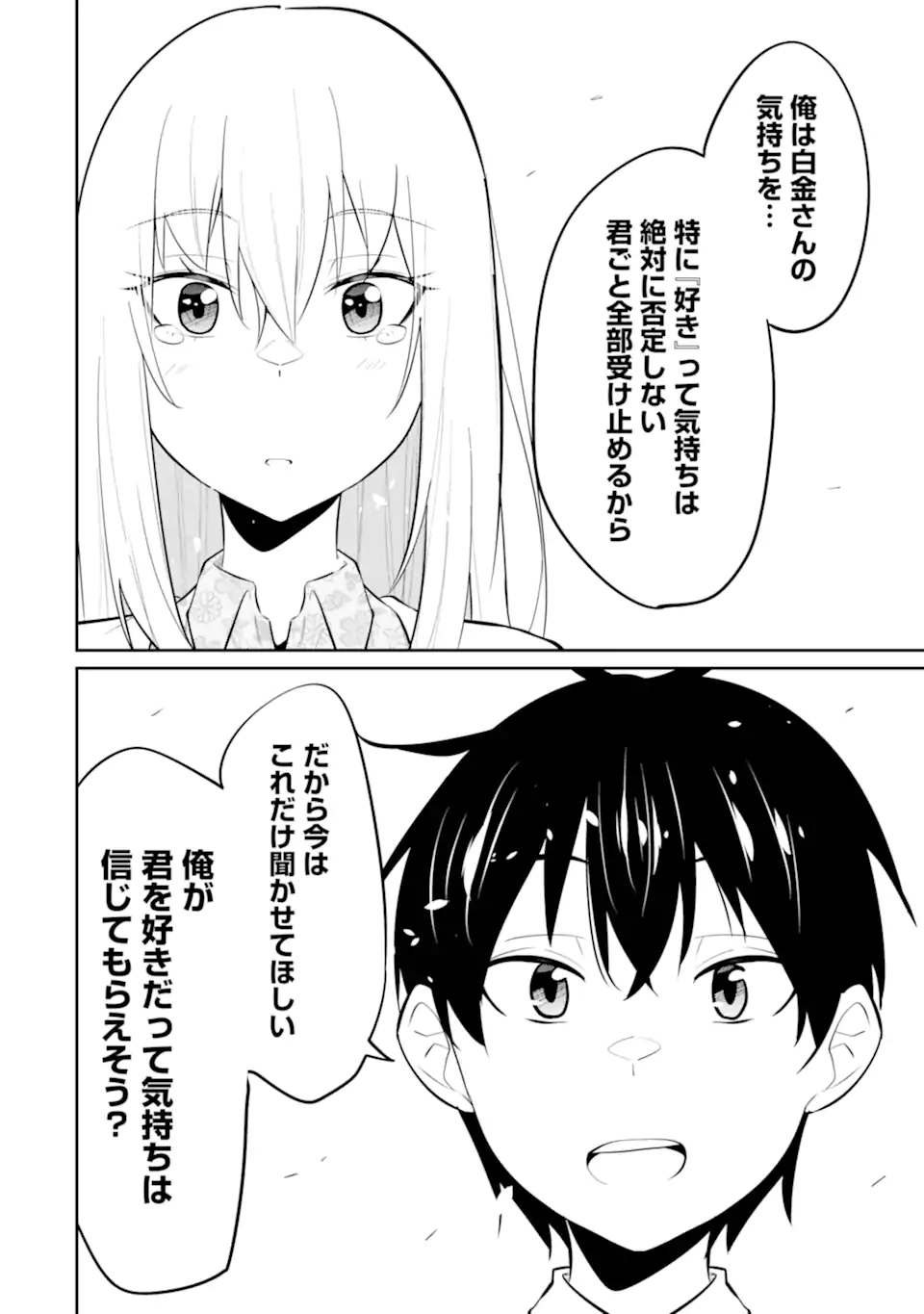 Yatarato Sasshi no Ii Ore wa, Dokuzetsu Kuudere Bishoujo no Chiisana Dere mo Minogasazu ni Guigui Iku - Chapter 9.2 - Page 6