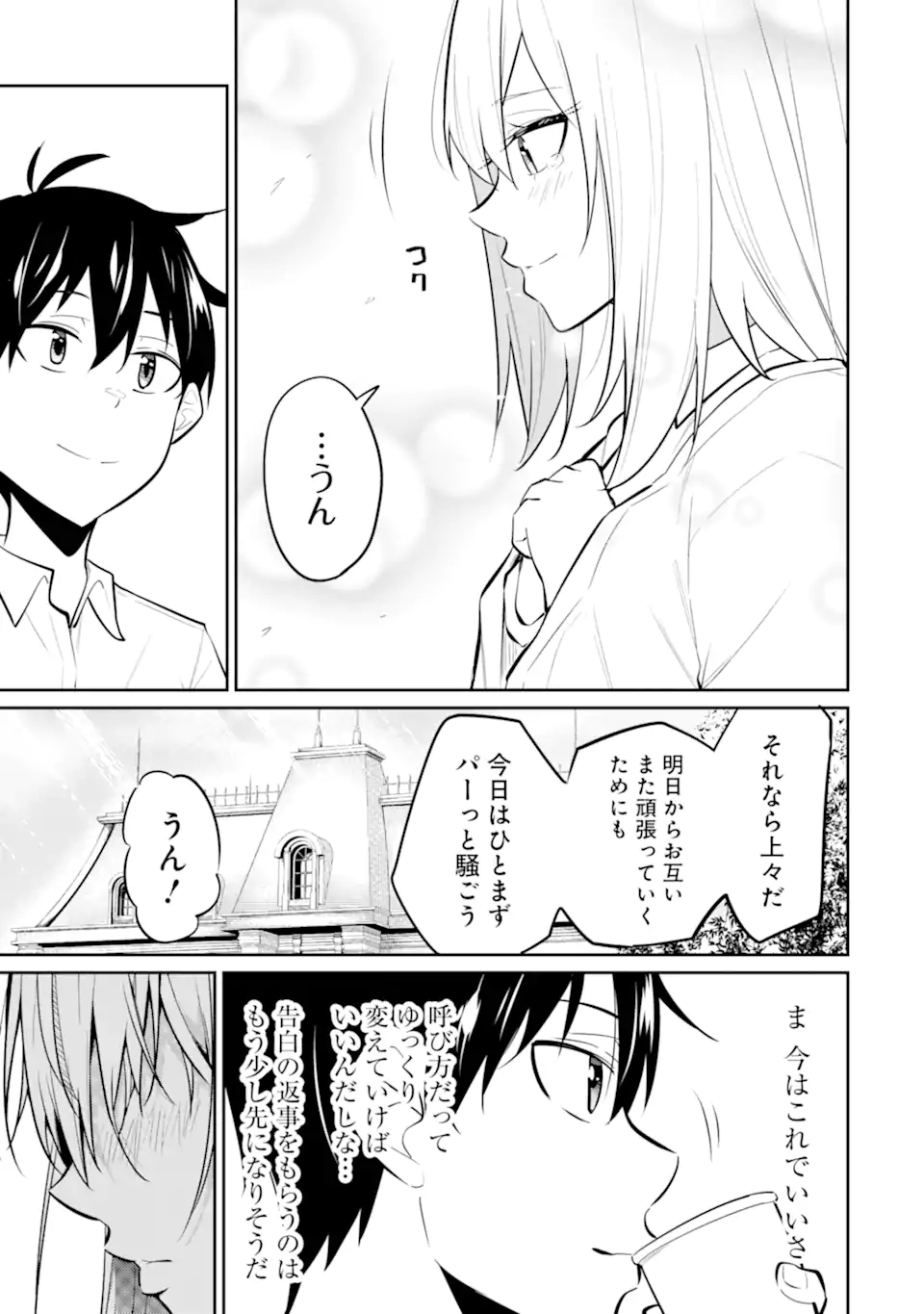 Yatarato Sasshi no Ii Ore wa, Dokuzetsu Kuudere Bishoujo no Chiisana Dere mo Minogasazu ni Guigui Iku - Chapter 9.2 - Page 7