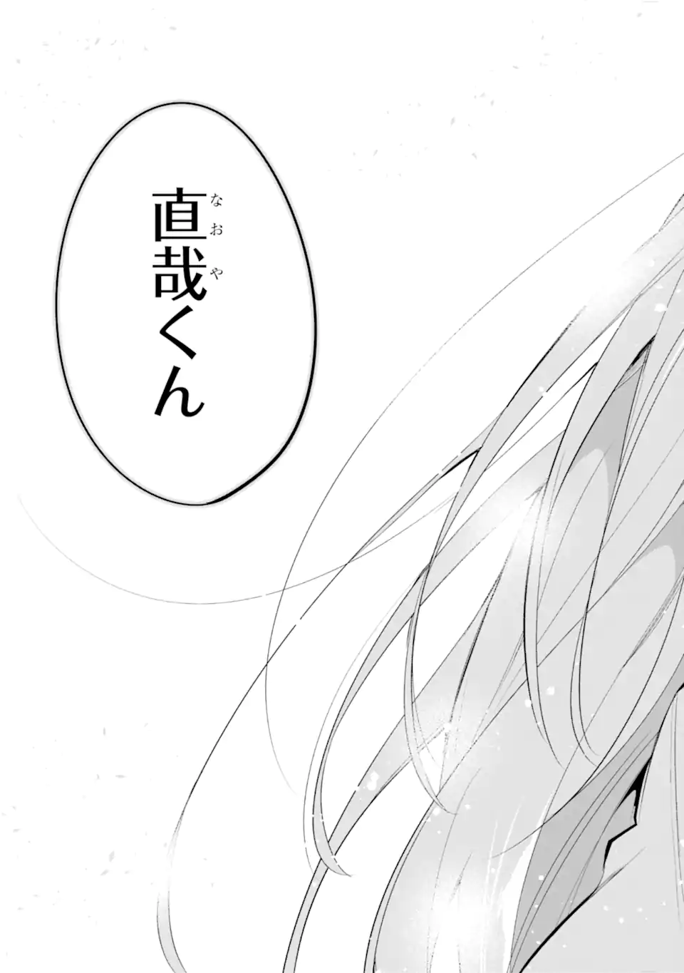 Yatarato Sasshi no Ii Ore wa, Dokuzetsu Kuudere Bishoujo no Chiisana Dere mo Minogasazu ni Guigui Iku - Chapter 9.2 - Page 9