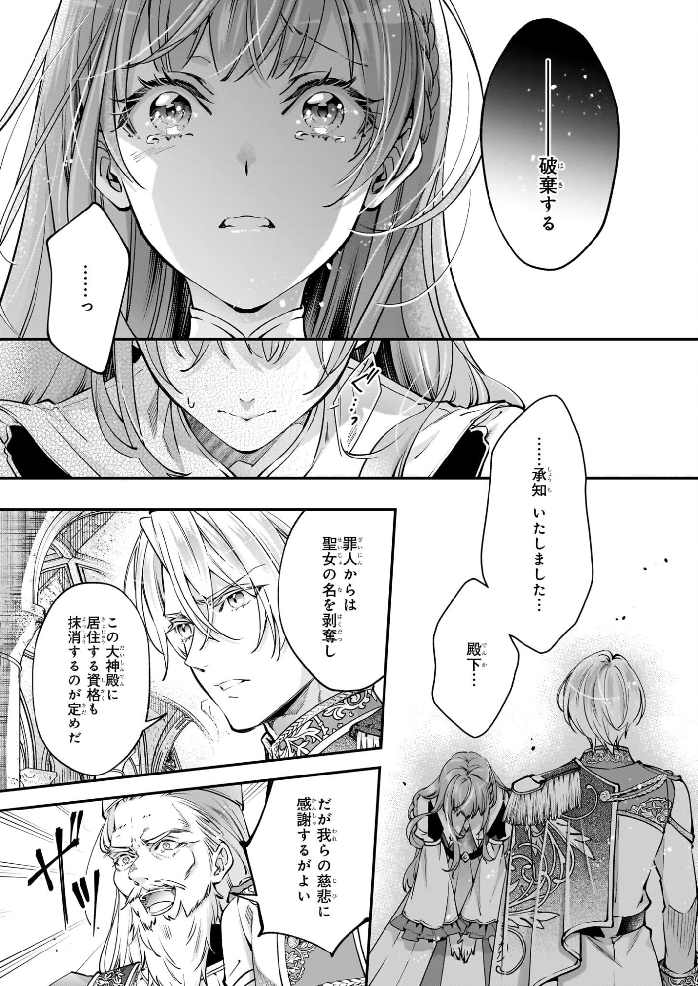 Yatoware Akujonanoni, Reikoku Oji-sama Wo Miryo Maho de Roraku Shite Shimaimashita. Fuhoni Sonawari Ni Wa, Dekiai ga Sugoi - Chapter 1 - Page 10