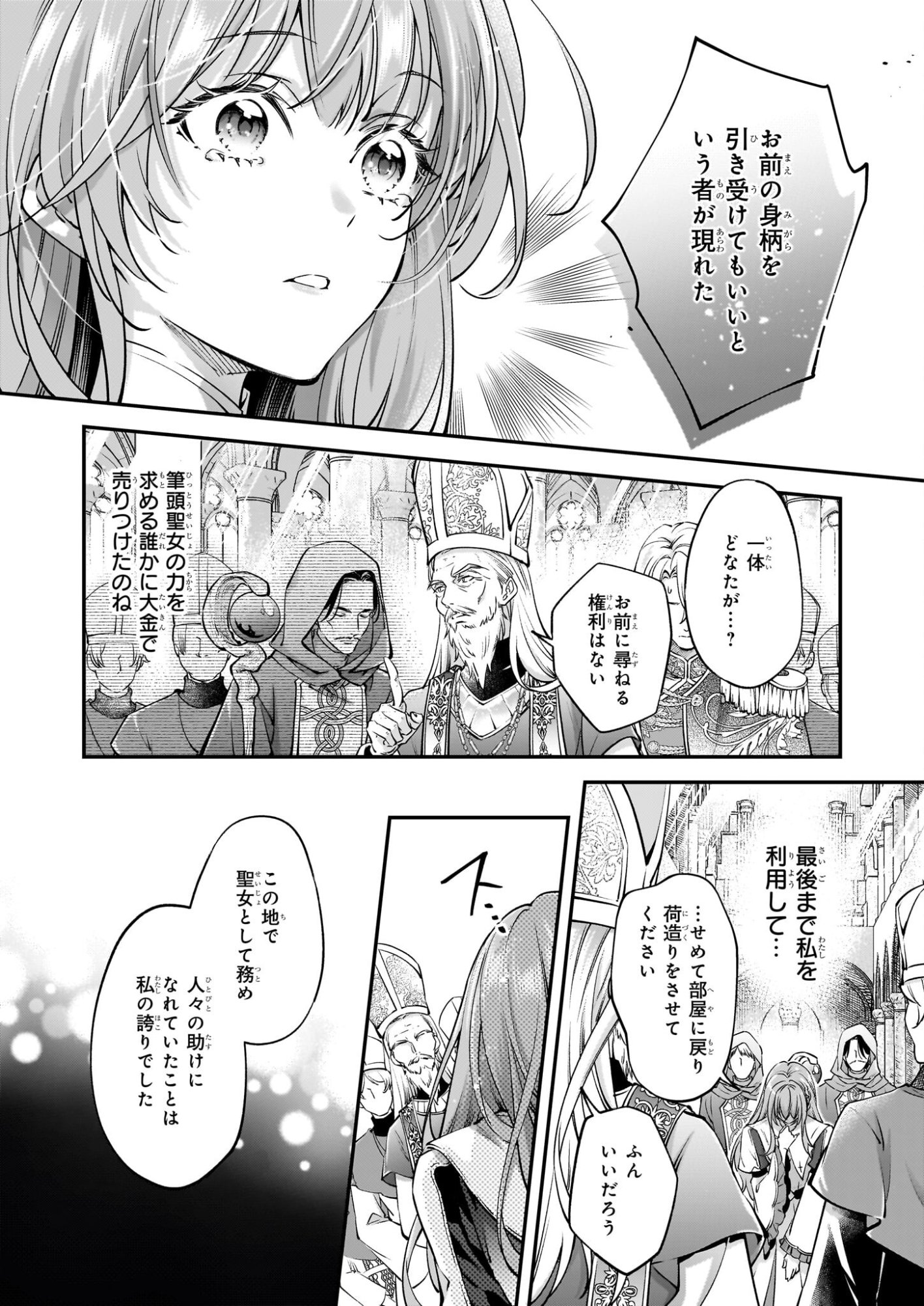 Yatoware Akujonanoni, Reikoku Oji-sama Wo Miryo Maho de Roraku Shite Shimaimashita. Fuhoni Sonawari Ni Wa, Dekiai ga Sugoi - Chapter 1 - Page 11