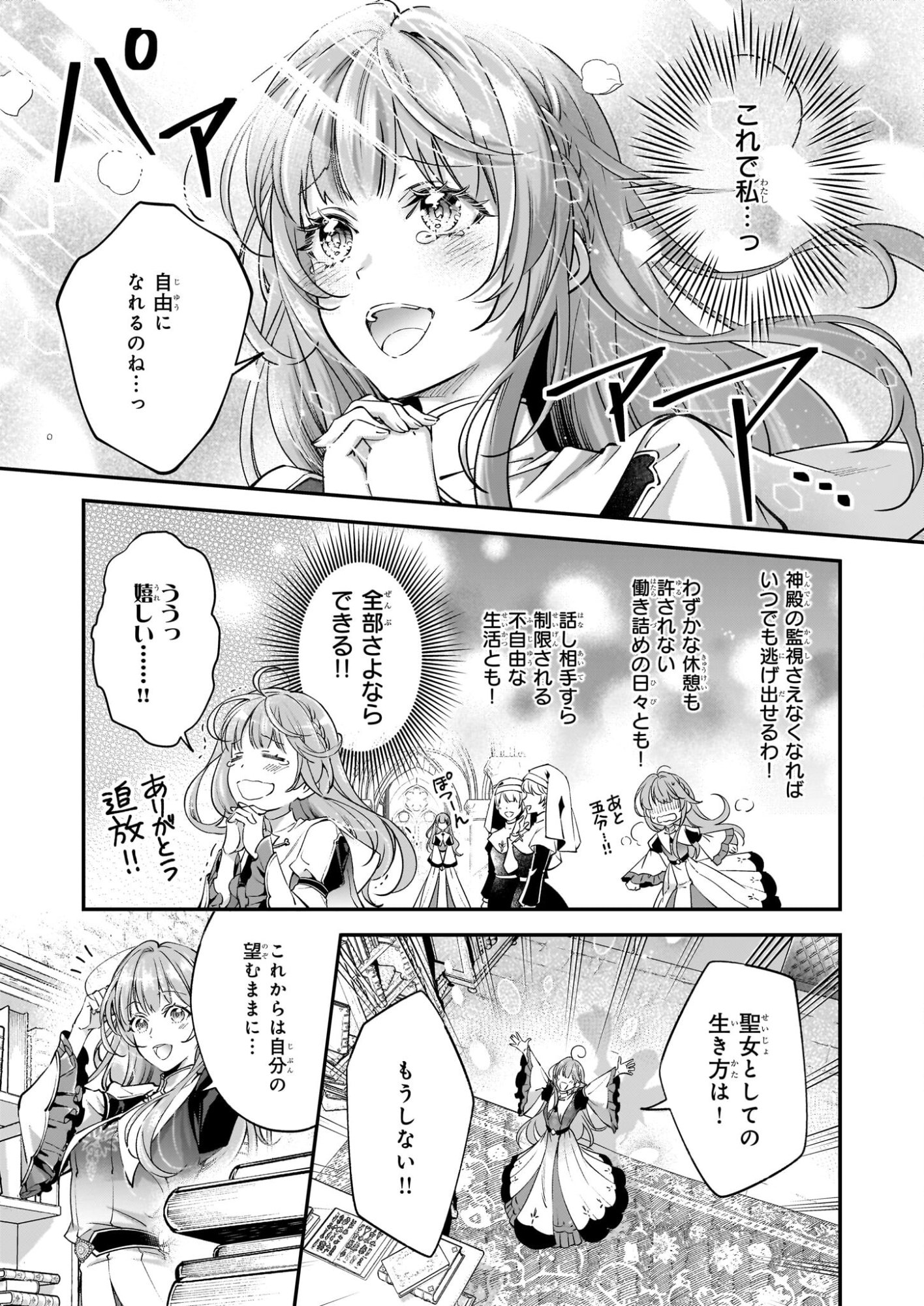 Yatoware Akujonanoni, Reikoku Oji-sama Wo Miryo Maho de Roraku Shite Shimaimashita. Fuhoni Sonawari Ni Wa, Dekiai ga Sugoi - Chapter 1 - Page 14