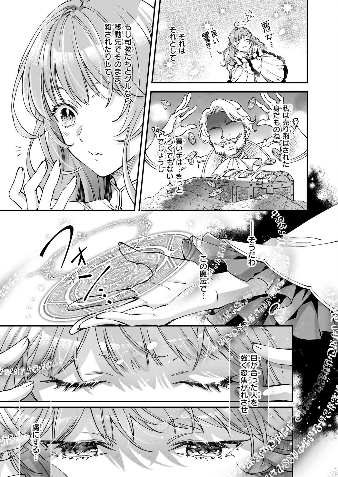 Yatoware Akujonanoni, Reikoku Oji-sama Wo Miryo Maho de Roraku Shite Shimaimashita. Fuhoni Sonawari Ni Wa, Dekiai ga Sugoi - Chapter 1 - Page 16