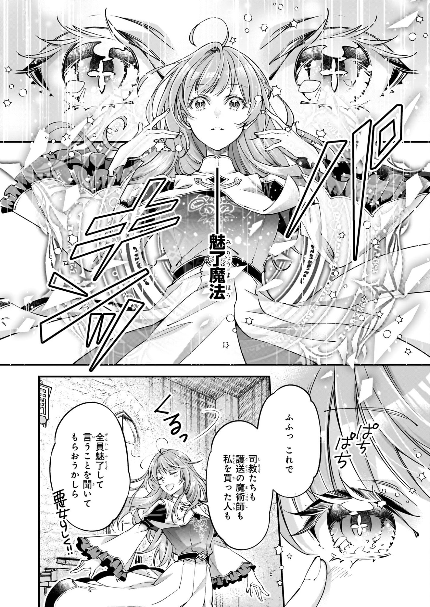 Yatoware Akujonanoni, Reikoku Oji-sama Wo Miryo Maho de Roraku Shite Shimaimashita. Fuhoni Sonawari Ni Wa, Dekiai ga Sugoi - Chapter 1 - Page 17
