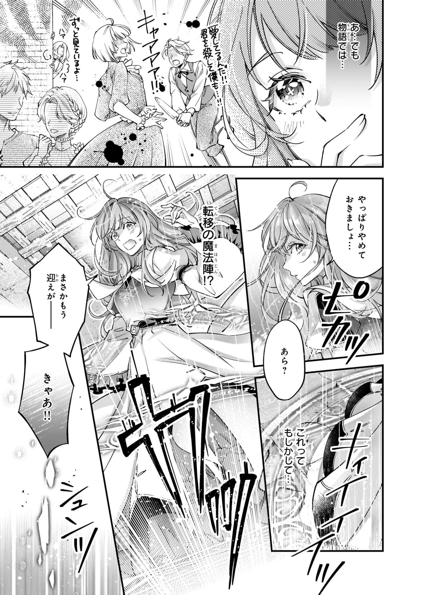 Yatoware Akujonanoni, Reikoku Oji-sama Wo Miryo Maho de Roraku Shite Shimaimashita. Fuhoni Sonawari Ni Wa, Dekiai ga Sugoi - Chapter 1 - Page 18