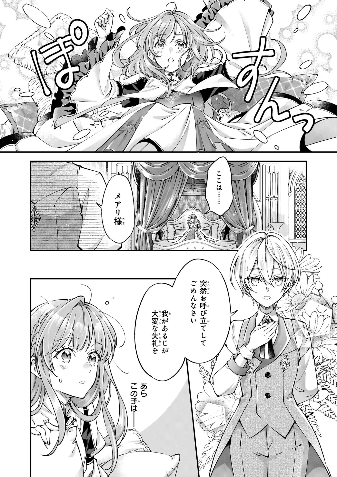 Yatoware Akujonanoni, Reikoku Oji-sama Wo Miryo Maho de Roraku Shite Shimaimashita. Fuhoni Sonawari Ni Wa, Dekiai ga Sugoi - Chapter 1 - Page 19