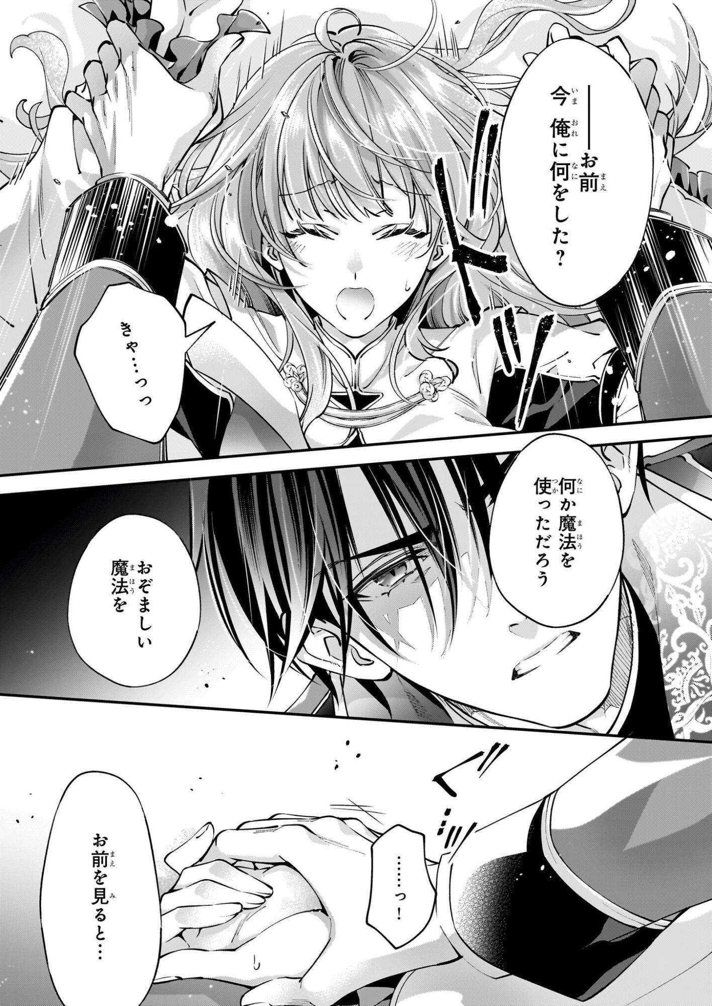 Yatoware Akujonanoni, Reikoku Oji-sama Wo Miryo Maho de Roraku Shite Shimaimashita. Fuhoni Sonawari Ni Wa, Dekiai ga Sugoi - Chapter 1 - Page 2