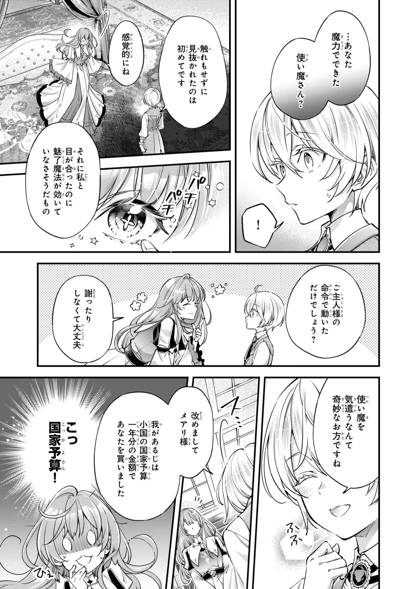 Yatoware Akujonanoni, Reikoku Oji-sama Wo Miryo Maho de Roraku Shite Shimaimashita. Fuhoni Sonawari Ni Wa, Dekiai ga Sugoi - Chapter 1 - Page 20