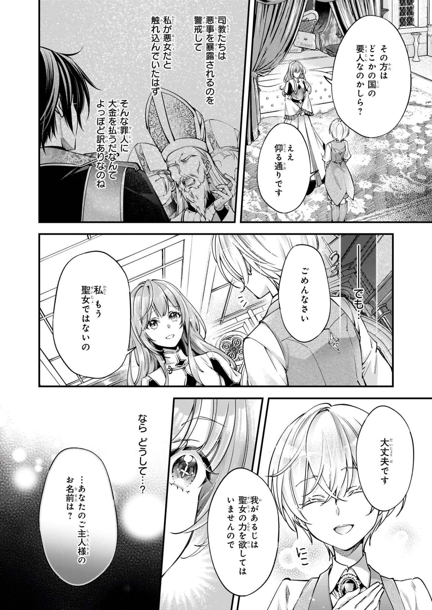 Yatoware Akujonanoni, Reikoku Oji-sama Wo Miryo Maho de Roraku Shite Shimaimashita. Fuhoni Sonawari Ni Wa, Dekiai ga Sugoi - Chapter 1 - Page 21
