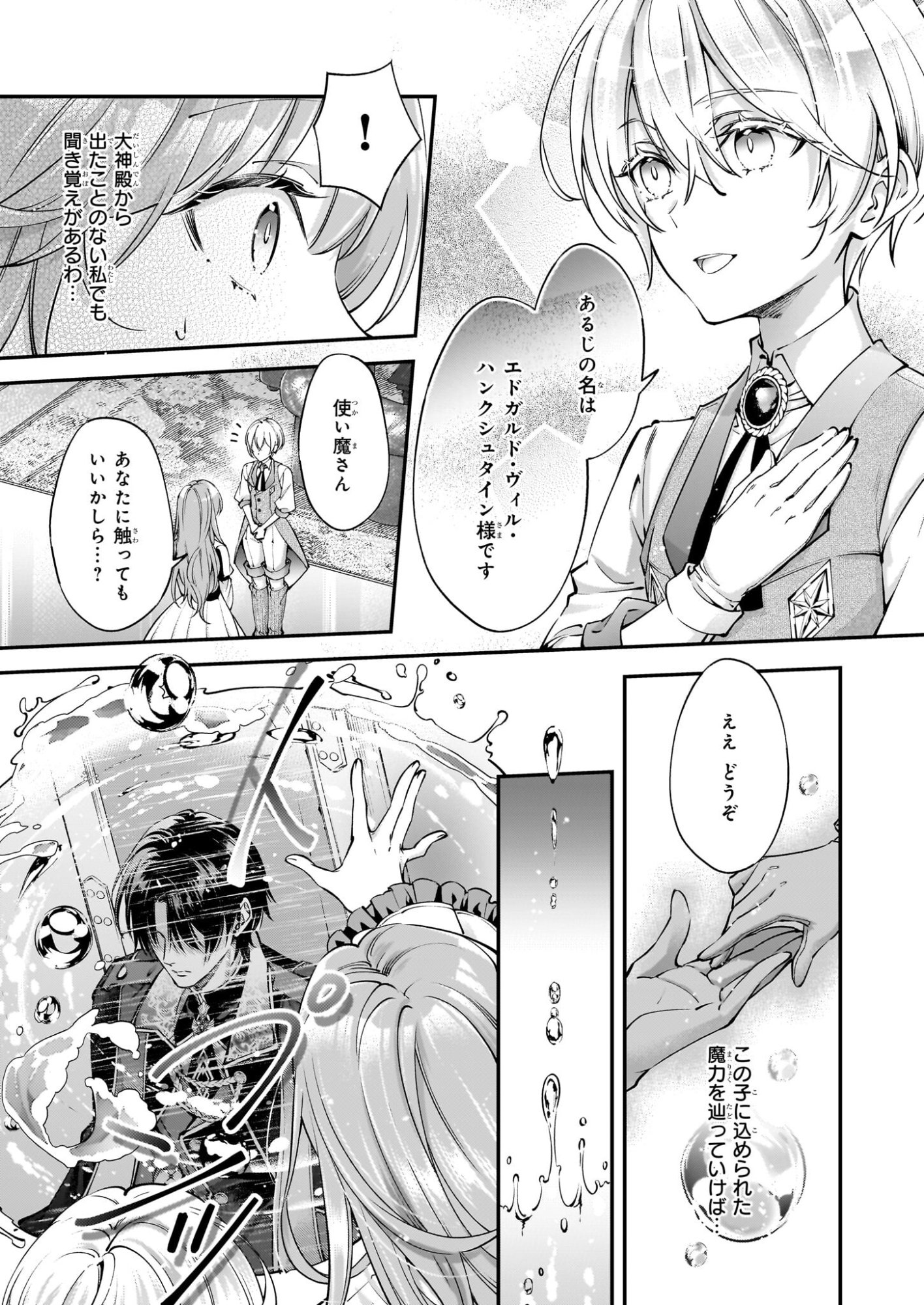 Yatoware Akujonanoni, Reikoku Oji-sama Wo Miryo Maho de Roraku Shite Shimaimashita. Fuhoni Sonawari Ni Wa, Dekiai ga Sugoi - Chapter 1 - Page 22