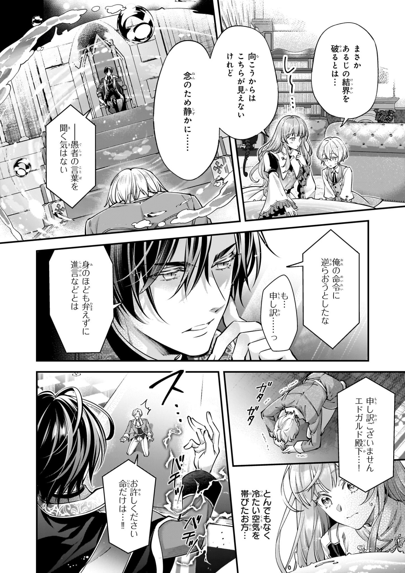 Yatoware Akujonanoni, Reikoku Oji-sama Wo Miryo Maho de Roraku Shite Shimaimashita. Fuhoni Sonawari Ni Wa, Dekiai ga Sugoi - Chapter 1 - Page 23