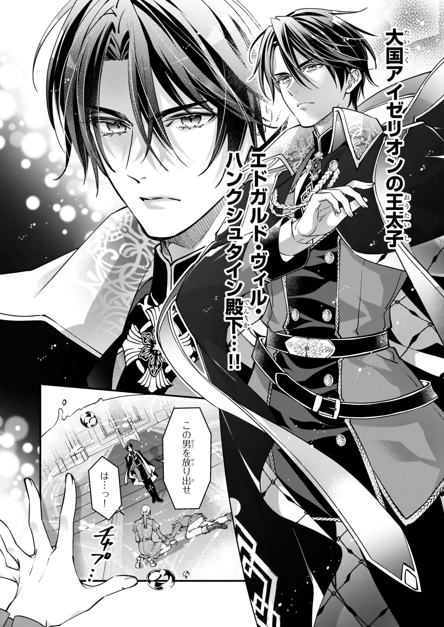 Yatoware Akujonanoni, Reikoku Oji-sama Wo Miryo Maho de Roraku Shite Shimaimashita. Fuhoni Sonawari Ni Wa, Dekiai ga Sugoi - Chapter 1 - Page 25