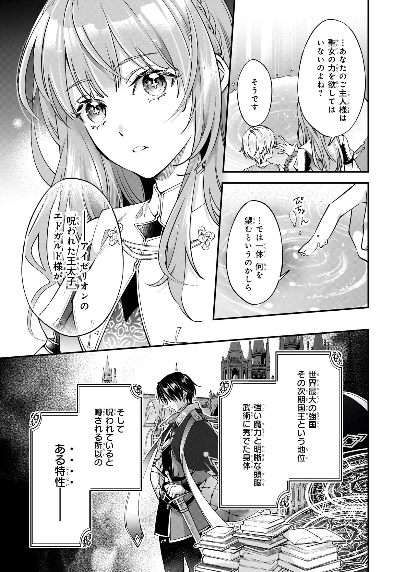 Yatoware Akujonanoni, Reikoku Oji-sama Wo Miryo Maho de Roraku Shite Shimaimashita. Fuhoni Sonawari Ni Wa, Dekiai ga Sugoi - Chapter 1 - Page 26