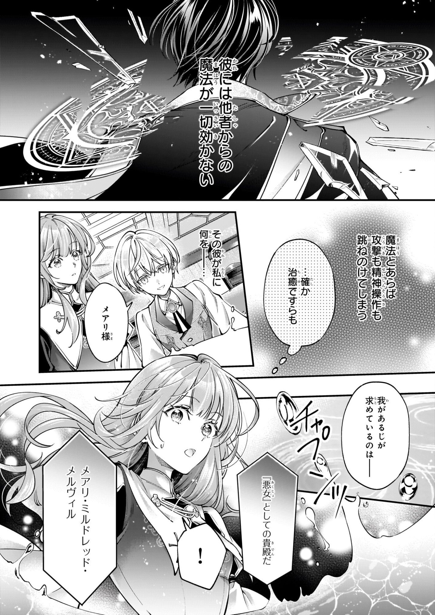 Yatoware Akujonanoni, Reikoku Oji-sama Wo Miryo Maho de Roraku Shite Shimaimashita. Fuhoni Sonawari Ni Wa, Dekiai ga Sugoi - Chapter 1 - Page 27