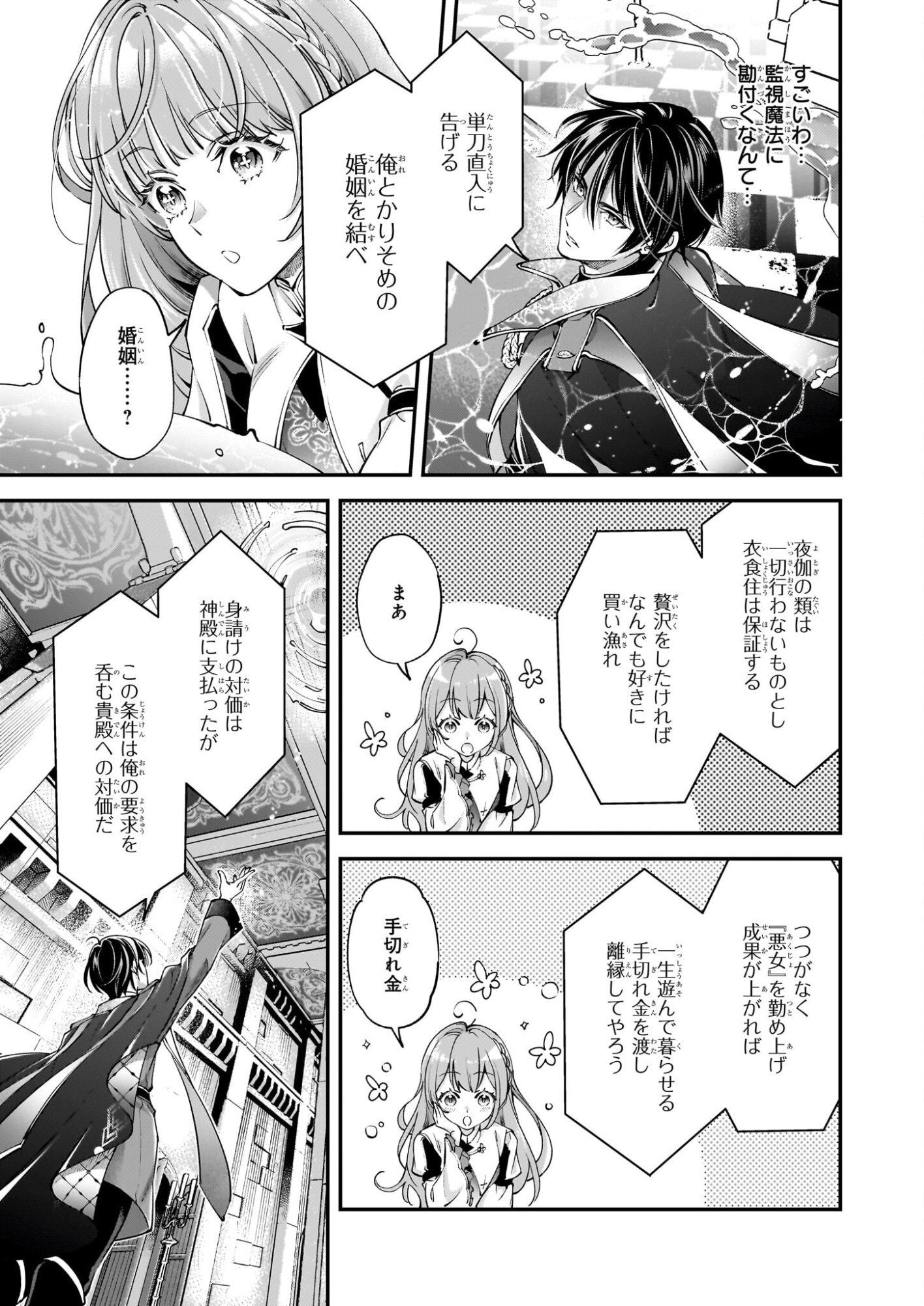 Yatoware Akujonanoni, Reikoku Oji-sama Wo Miryo Maho de Roraku Shite Shimaimashita. Fuhoni Sonawari Ni Wa, Dekiai ga Sugoi - Chapter 1 - Page 28