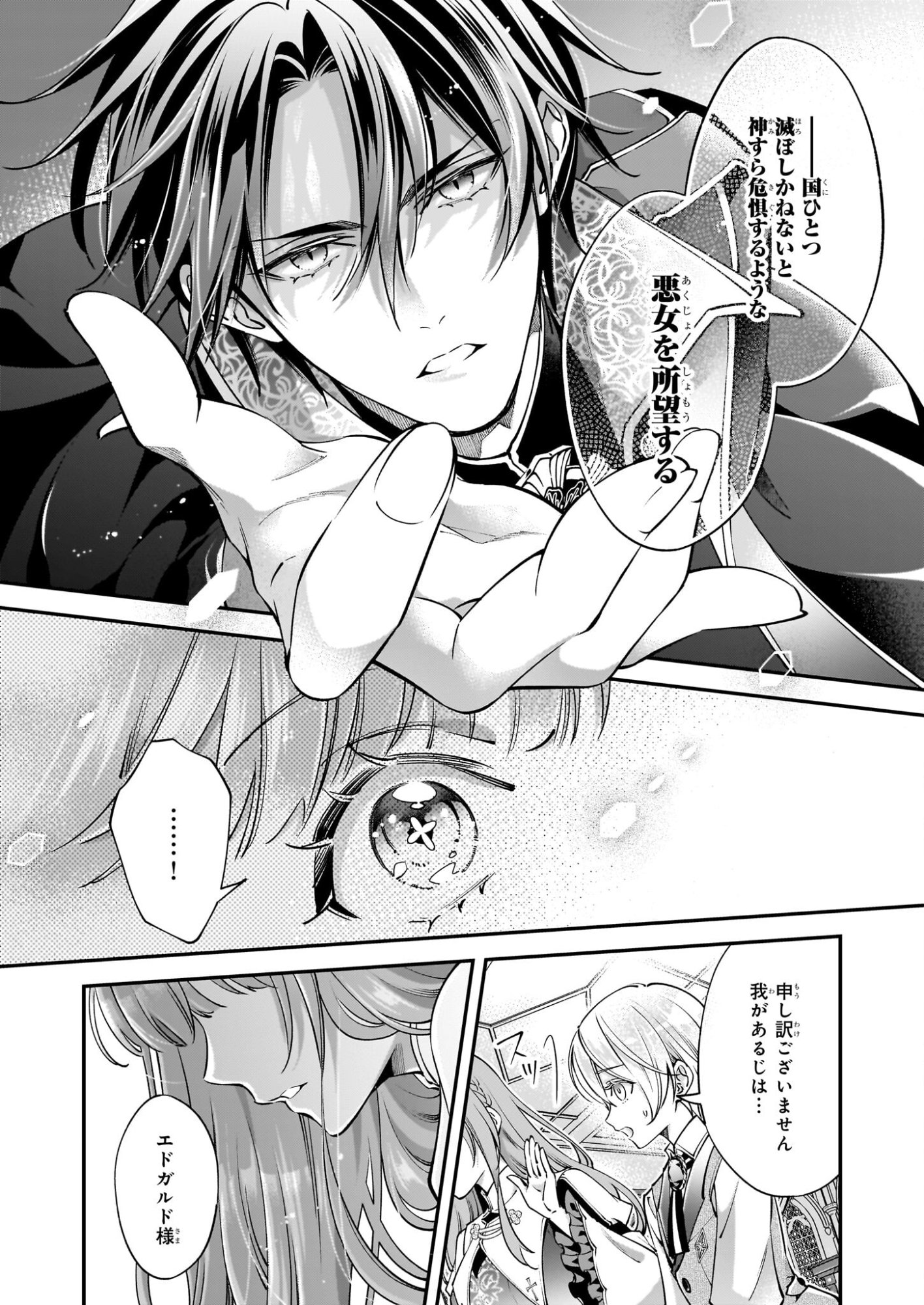 Yatoware Akujonanoni, Reikoku Oji-sama Wo Miryo Maho de Roraku Shite Shimaimashita. Fuhoni Sonawari Ni Wa, Dekiai ga Sugoi - Chapter 1 - Page 29