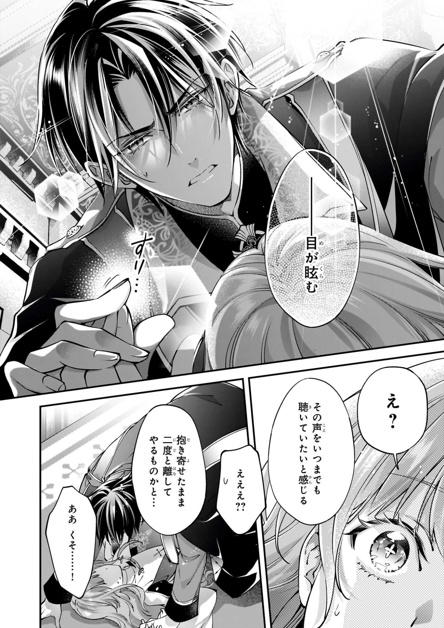 Yatoware Akujonanoni, Reikoku Oji-sama Wo Miryo Maho de Roraku Shite Shimaimashita. Fuhoni Sonawari Ni Wa, Dekiai ga Sugoi - Chapter 1 - Page 3