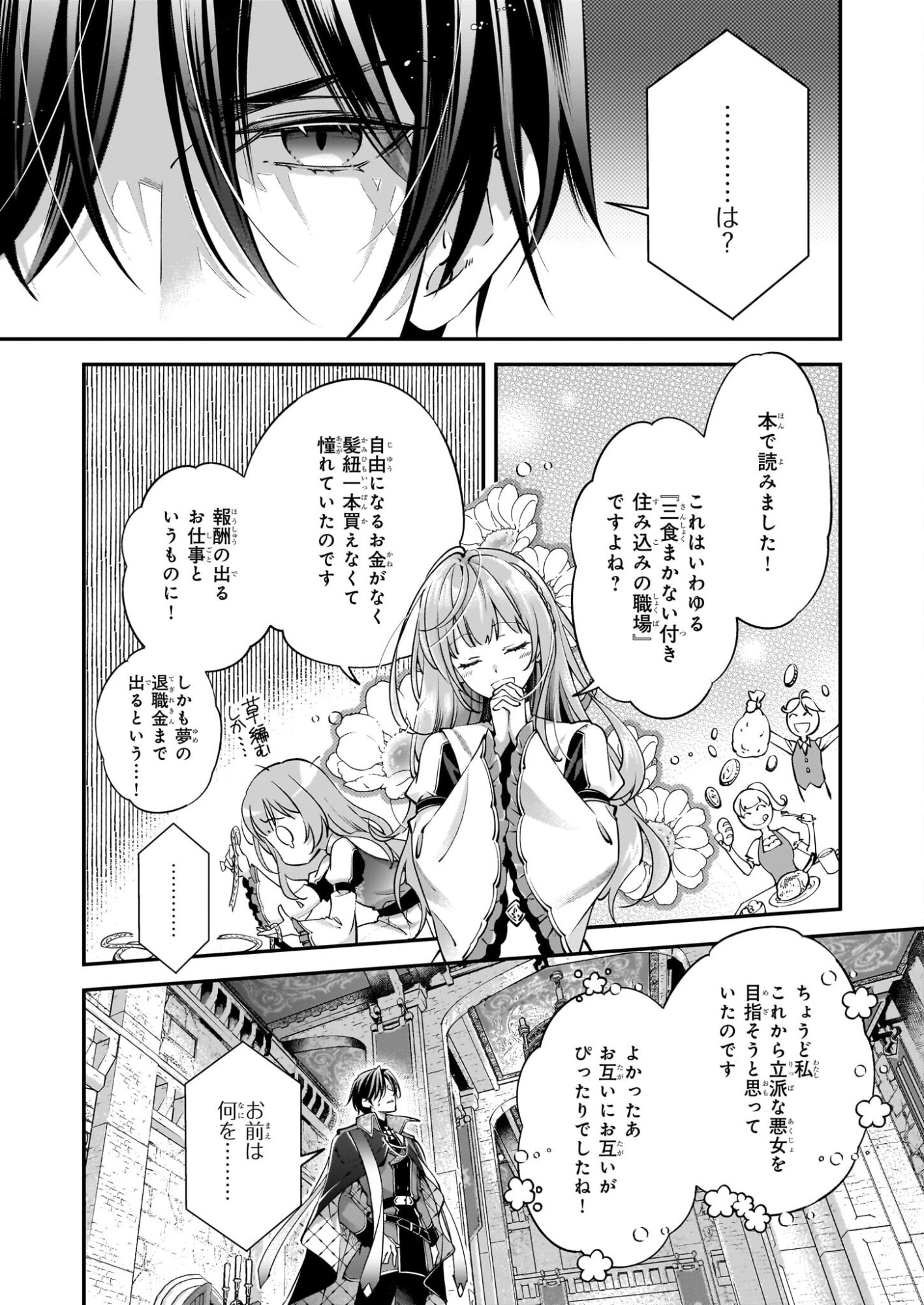 Yatoware Akujonanoni, Reikoku Oji-sama Wo Miryo Maho de Roraku Shite Shimaimashita. Fuhoni Sonawari Ni Wa, Dekiai ga Sugoi - Chapter 1 - Page 31