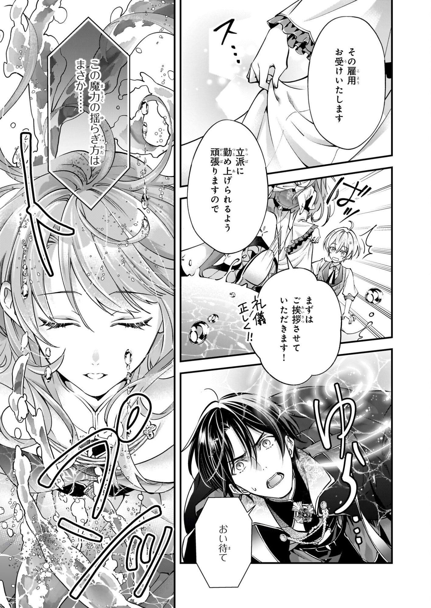 Yatoware Akujonanoni, Reikoku Oji-sama Wo Miryo Maho de Roraku Shite Shimaimashita. Fuhoni Sonawari Ni Wa, Dekiai ga Sugoi - Chapter 1 - Page 32