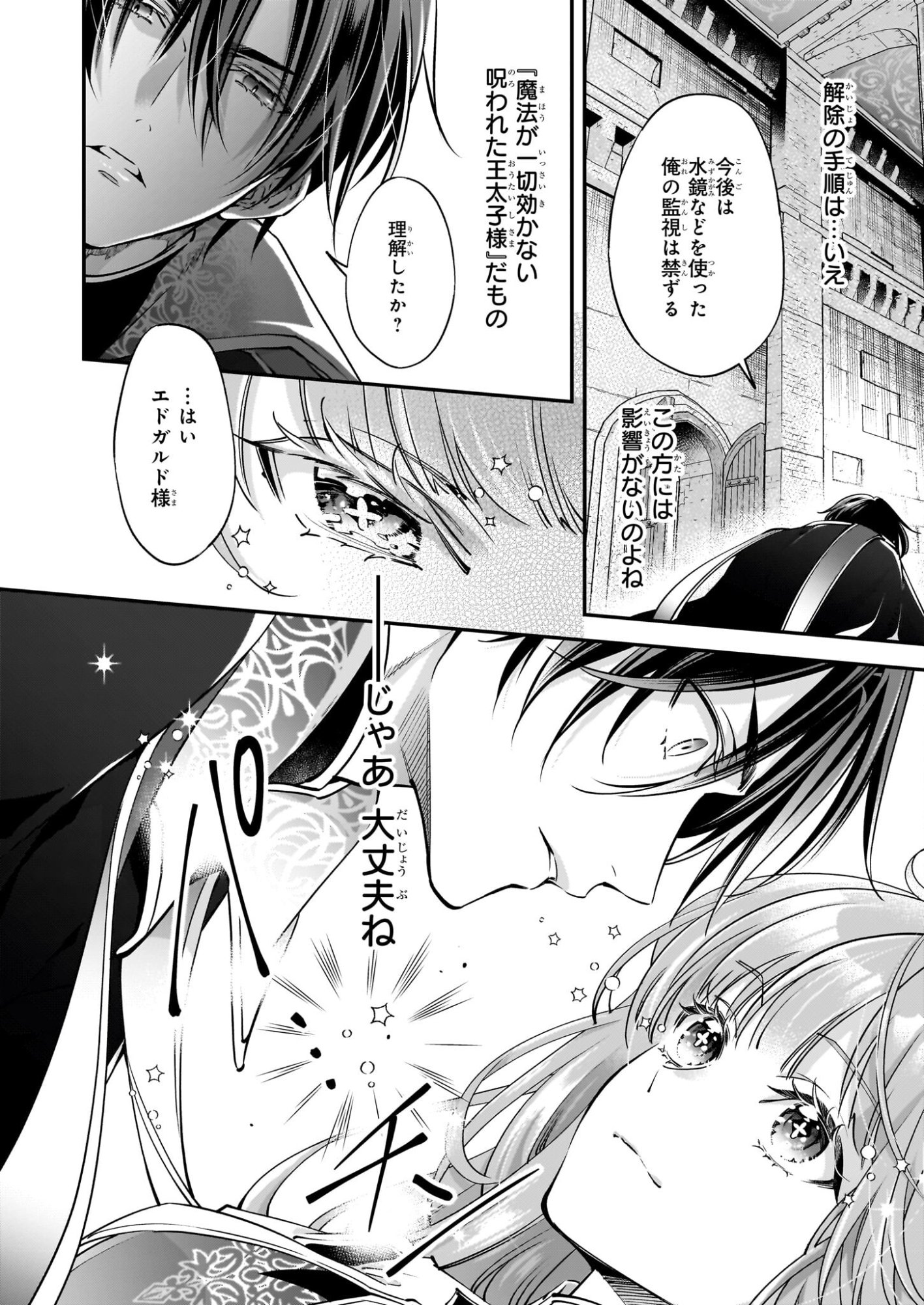 Yatoware Akujonanoni, Reikoku Oji-sama Wo Miryo Maho de Roraku Shite Shimaimashita. Fuhoni Sonawari Ni Wa, Dekiai ga Sugoi - Chapter 1 - Page 35