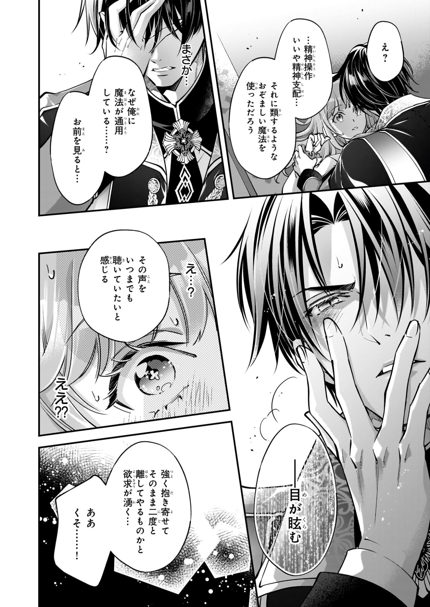 Yatoware Akujonanoni, Reikoku Oji-sama Wo Miryo Maho de Roraku Shite Shimaimashita. Fuhoni Sonawari Ni Wa, Dekiai ga Sugoi - Chapter 1 - Page 37