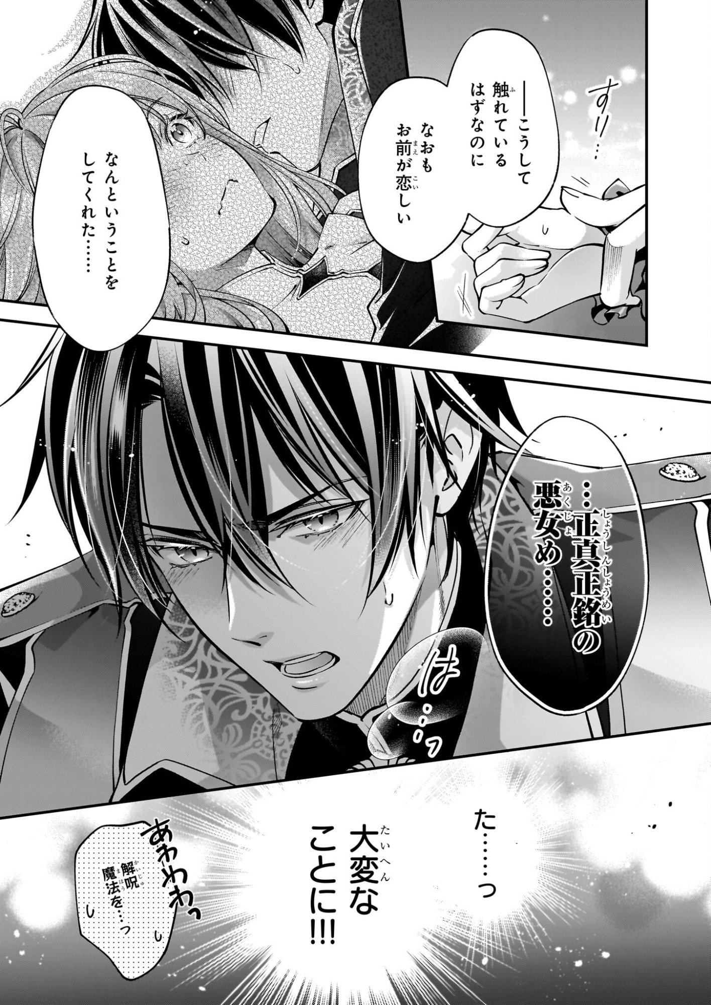 Yatoware Akujonanoni, Reikoku Oji-sama Wo Miryo Maho de Roraku Shite Shimaimashita. Fuhoni Sonawari Ni Wa, Dekiai ga Sugoi - Chapter 1 - Page 38