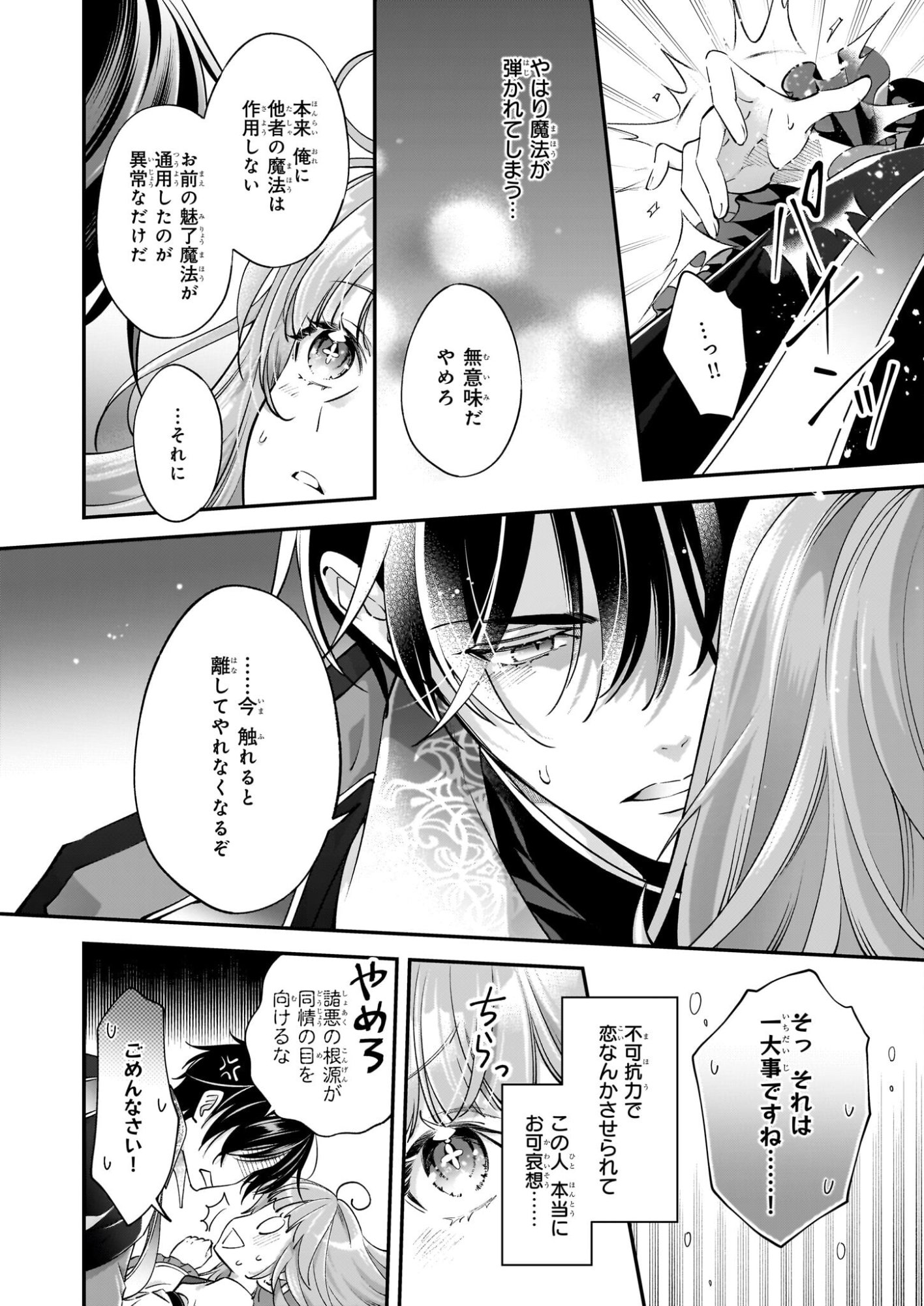 Yatoware Akujonanoni, Reikoku Oji-sama Wo Miryo Maho de Roraku Shite Shimaimashita. Fuhoni Sonawari Ni Wa, Dekiai ga Sugoi - Chapter 1 - Page 39