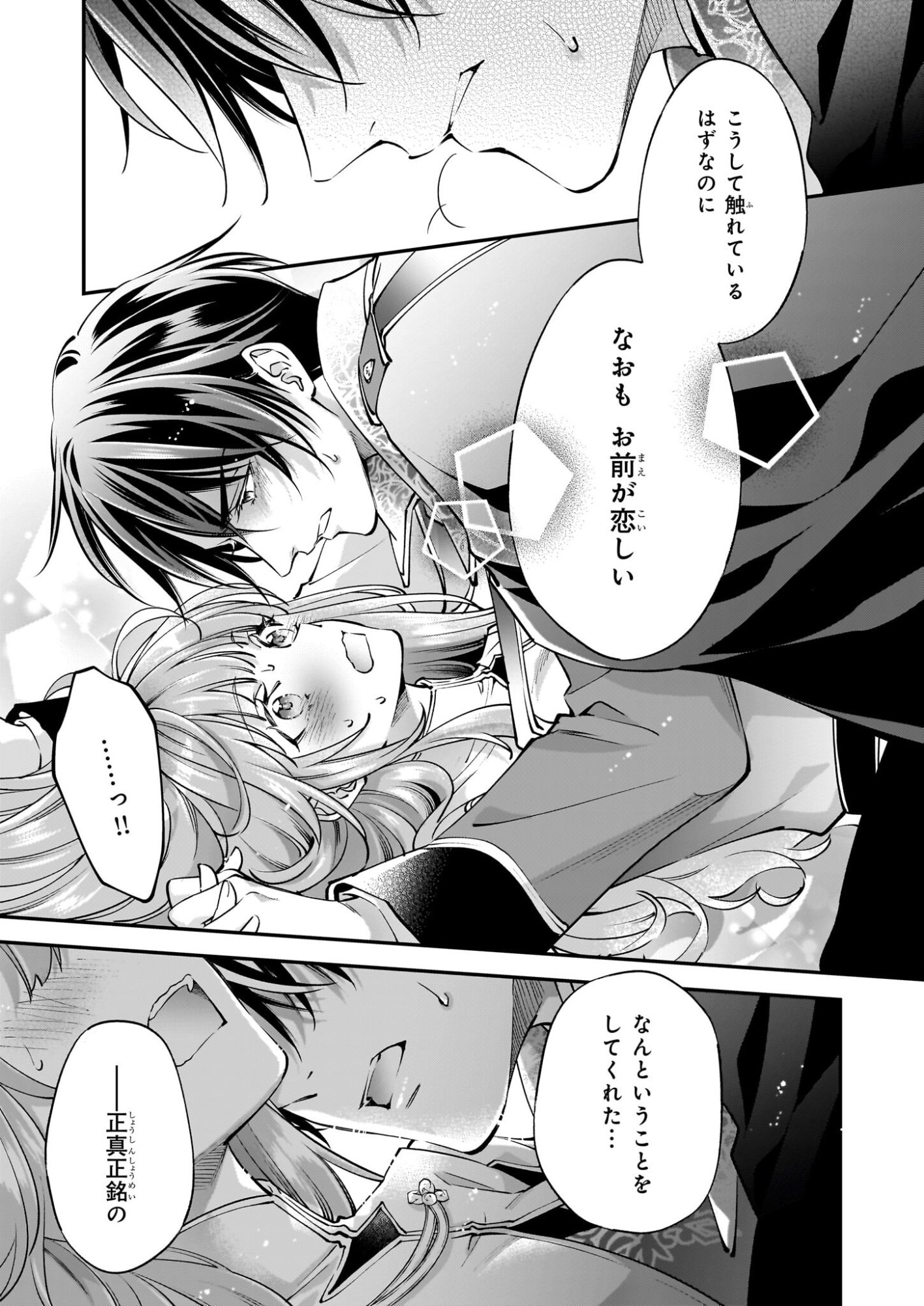 Yatoware Akujonanoni, Reikoku Oji-sama Wo Miryo Maho de Roraku Shite Shimaimashita. Fuhoni Sonawari Ni Wa, Dekiai ga Sugoi - Chapter 1 - Page 4